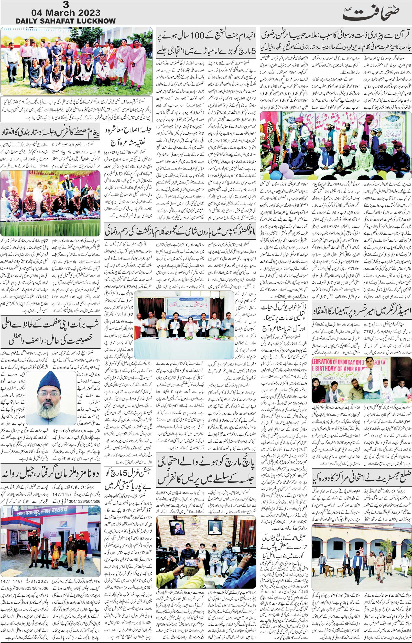 The Sahafat Urdu Daily, Published From Lucknow, Uttar Pradesh India, Bharat, Hindustan, Urd Newspaper, Urdu Akhbar, Urdu Epaper