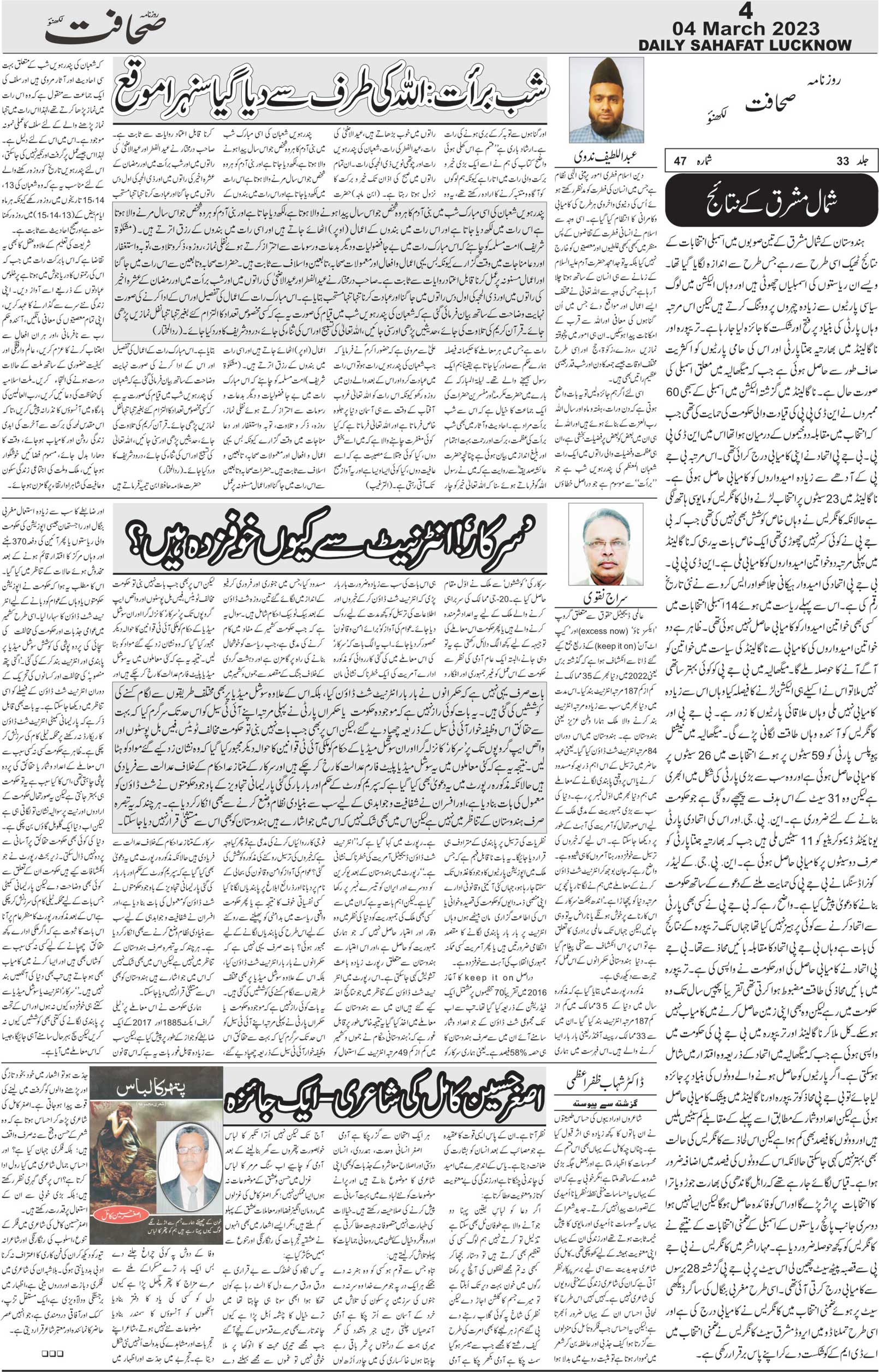The Sahafat Urdu Daily, Published From Lucknow, Uttar Pradesh India, Bharat, Hindustan, Urd Newspaper, Urdu Akhbar, Urdu Epaper