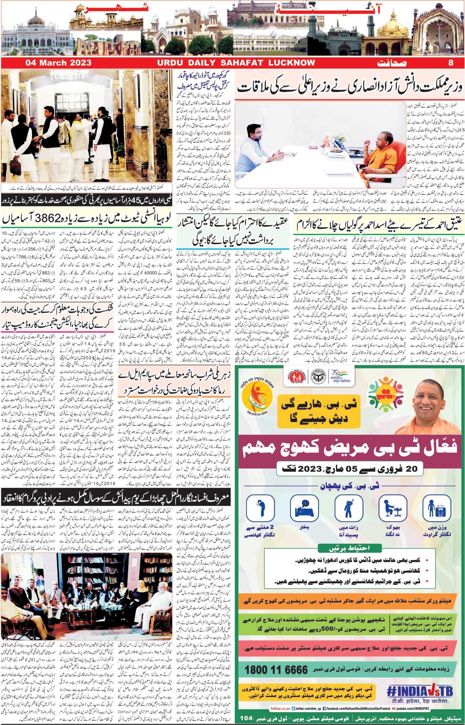 The Sahafat Urdu Daily, Published From Lucknow, Uttar Pradesh India, Bharat, Hindustan, Urd Newspaper, Urdu Akhbar, Urdu Epaper