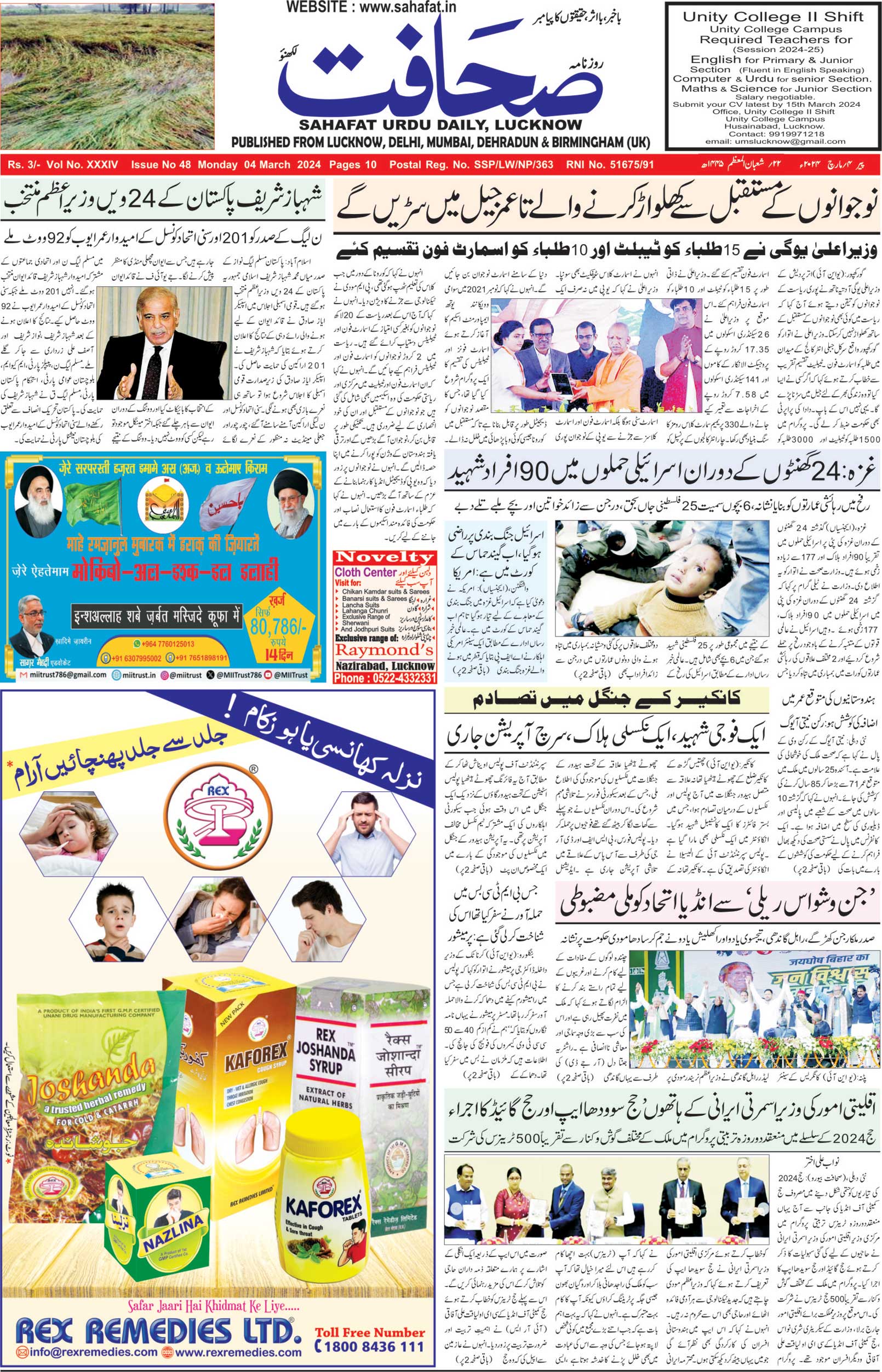 The Sahafat Urdu Daily, Published From Lucknow, Uttar Pradesh India, Bharat, Hindustan, Urd Newspaper, Urdu Akhbar, Urdu Epaper