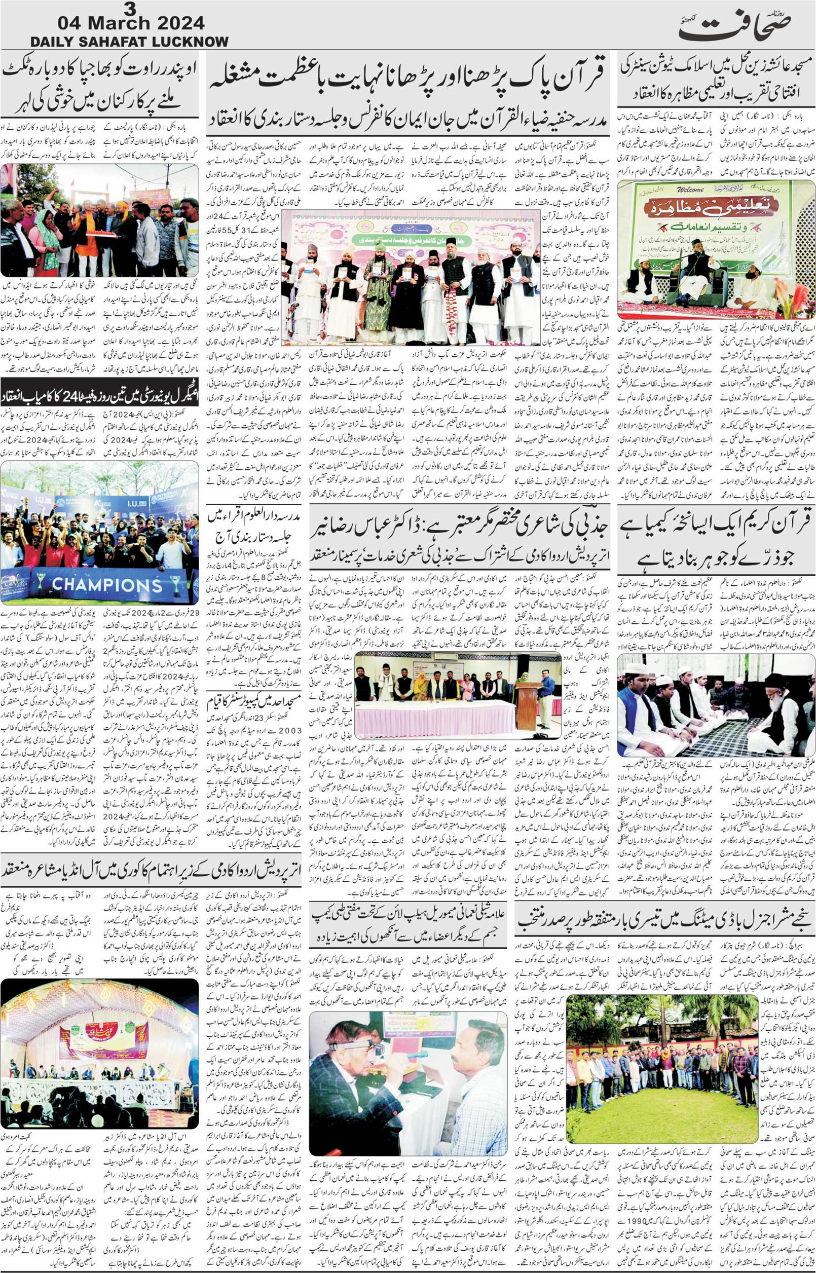 The Sahafat Urdu Daily, Published From Lucknow, Uttar Pradesh India, Bharat, Hindustan, Urd Newspaper, Urdu Akhbar, Urdu Epaper