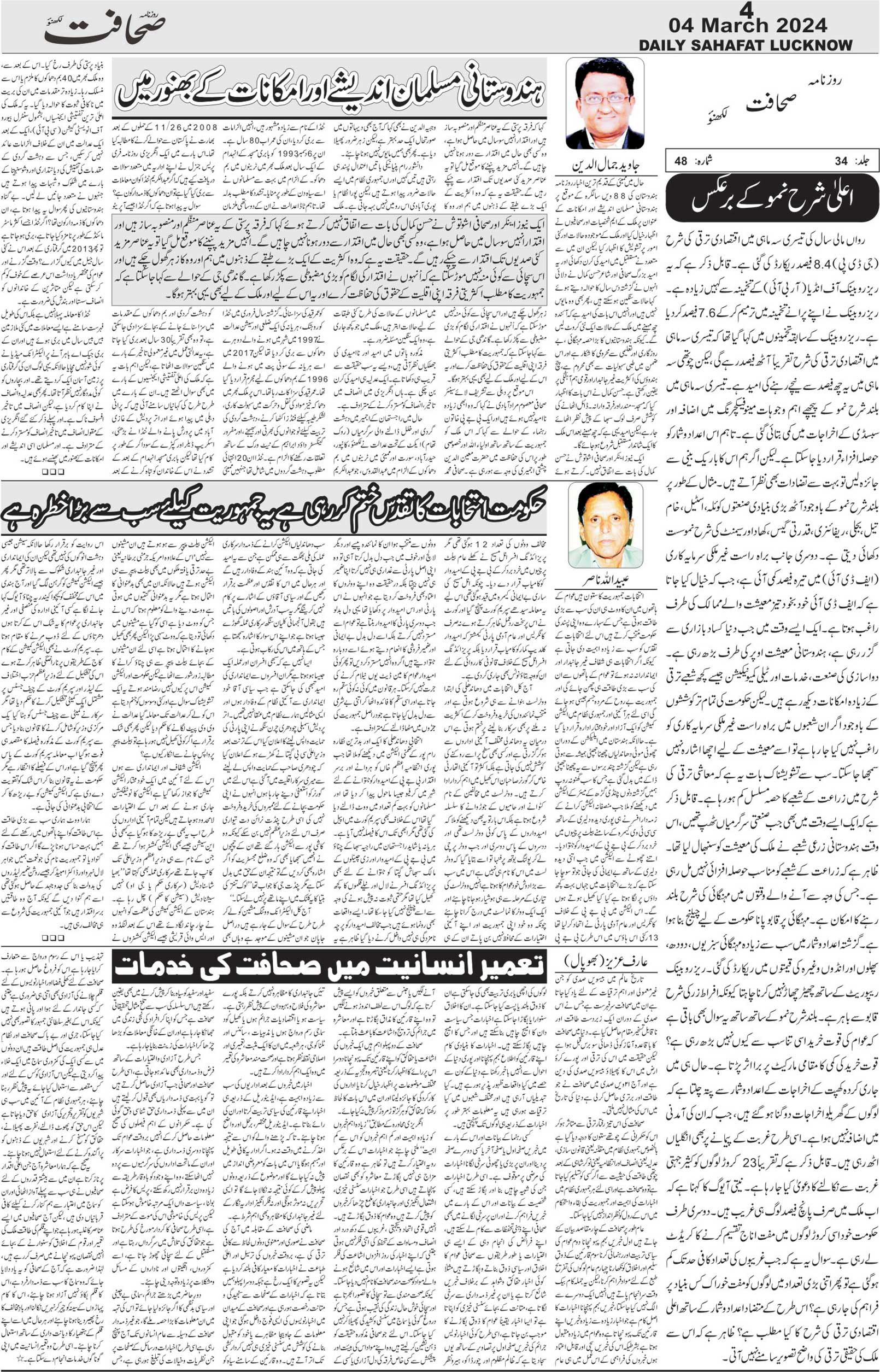 The Sahafat Urdu Daily, Published From Lucknow, Uttar Pradesh India, Bharat, Hindustan, Urd Newspaper, Urdu Akhbar, Urdu Epaper