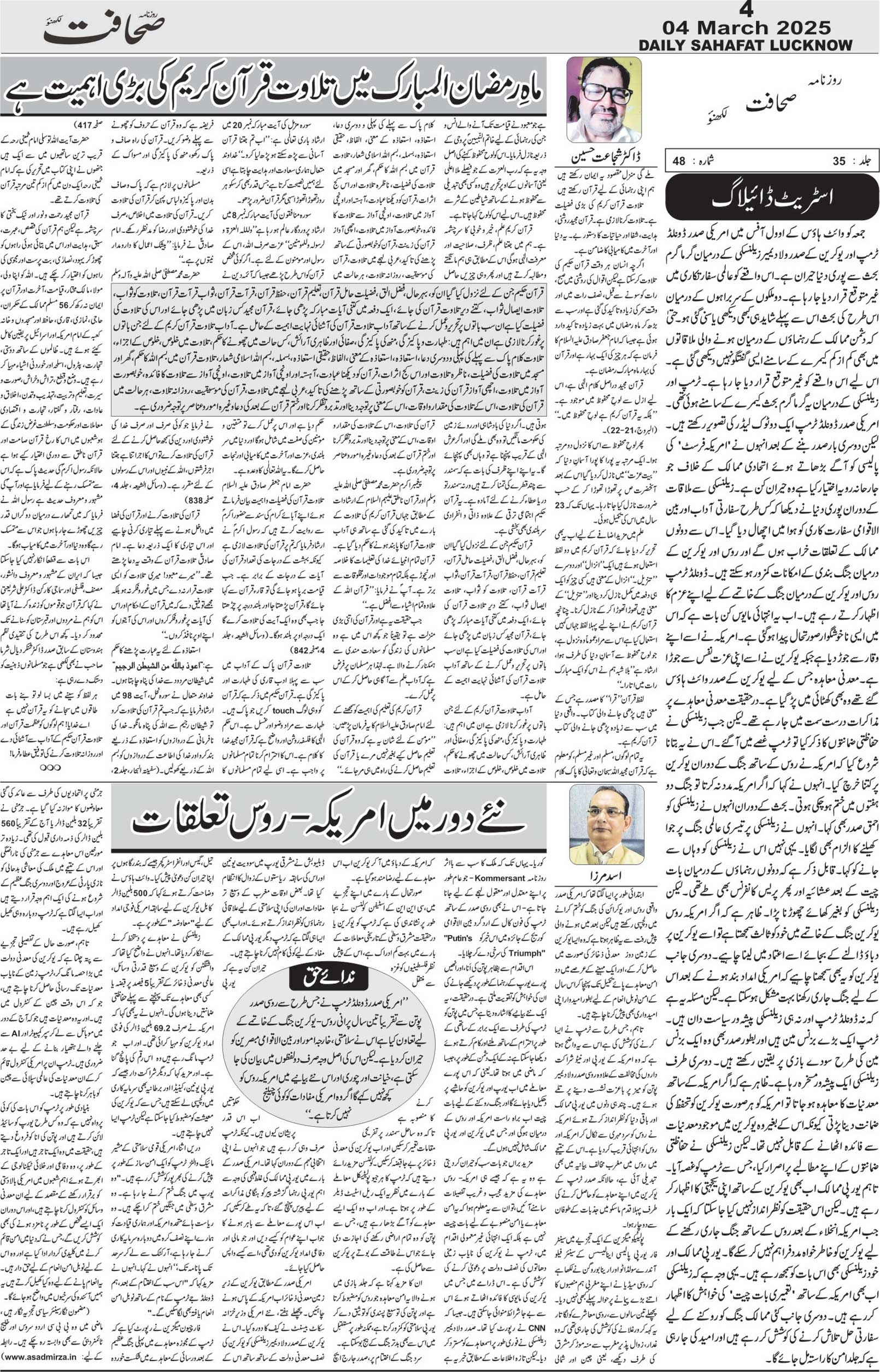 The Sahafat Urdu Daily, Published From Lucknow, Uttar Pradesh India, Bharat, Hindustan, Urd Newspaper, Urdu Akhbar, Urdu Epaper