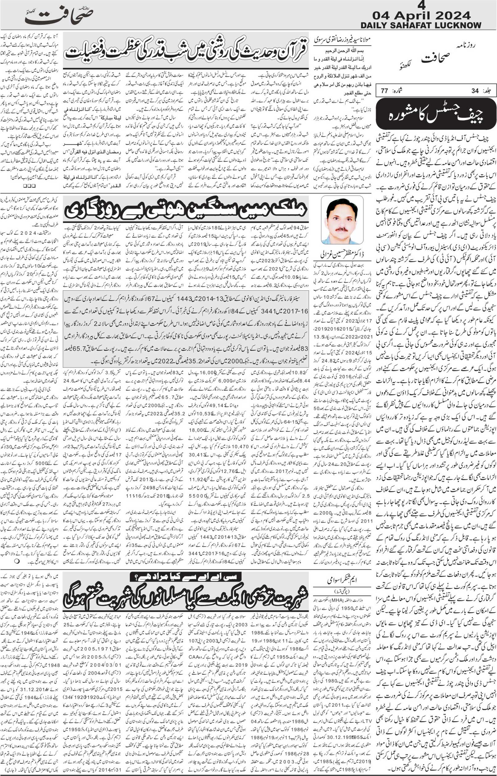 The Sahafat Urdu Daily, Published From Lucknow, Uttar Pradesh India, Bharat, Hindustan, Urd Newspaper, Urdu Akhbar, Urdu Epaper