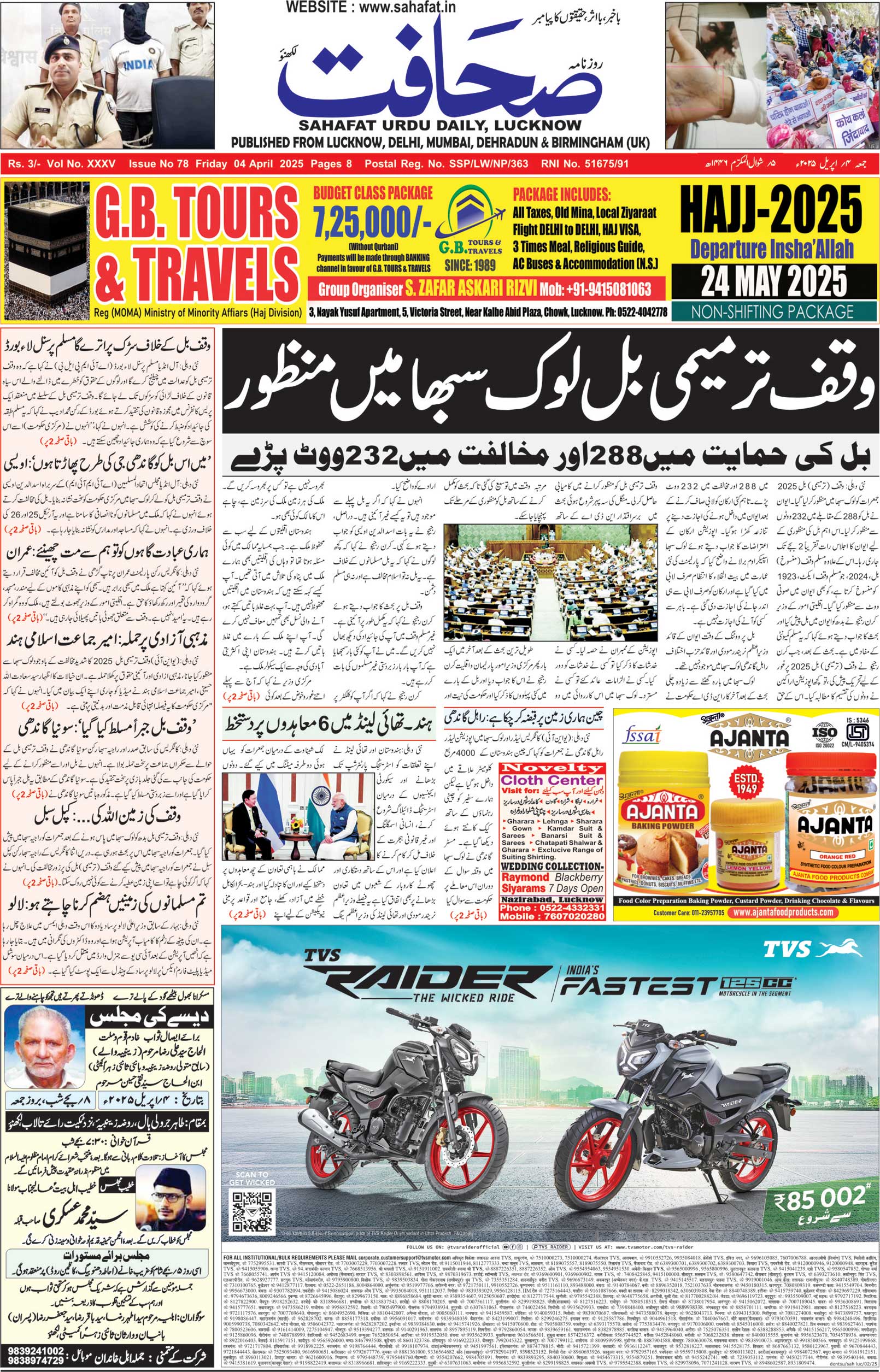 The Sahafat Urdu Daily, Published From Lucknow, Uttar Pradesh India, Bharat, Hindustan, Urd Newspaper, Urdu Akhbar, Urdu Epaper