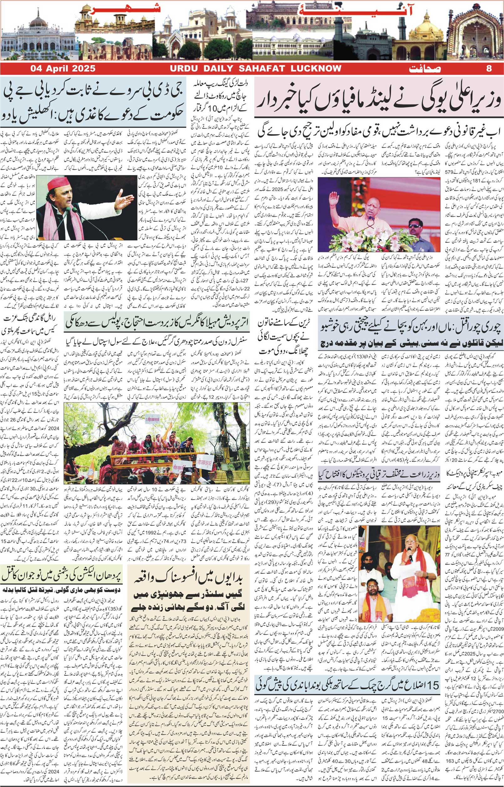 The Sahafat Urdu Daily, Published From Lucknow, Uttar Pradesh India, Bharat, Hindustan, Urd Newspaper, Urdu Akhbar, Urdu Epaper