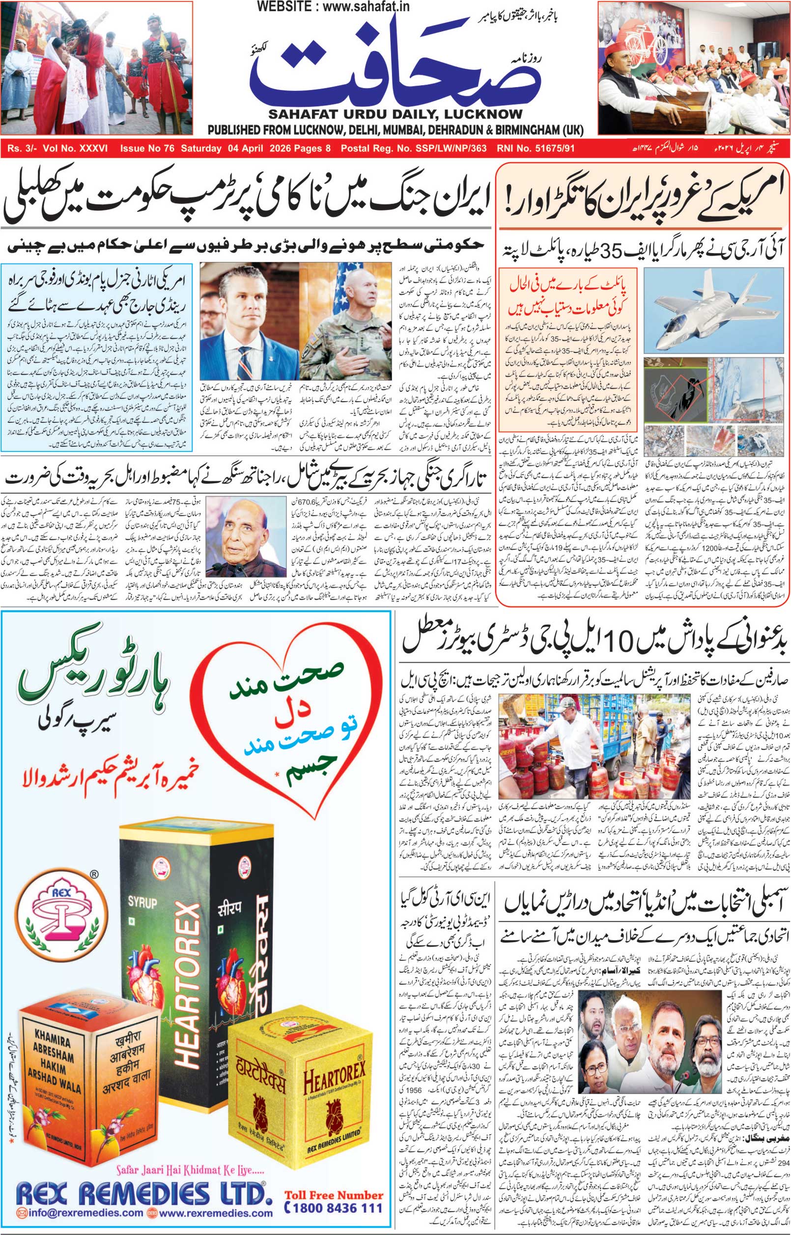 The Sahafat Urdu Daily, Published From Lucknow, Uttar Pradesh India, Bharat, Hindustan, Urd Newspaper, Urdu Akhbar, Urdu Epaper