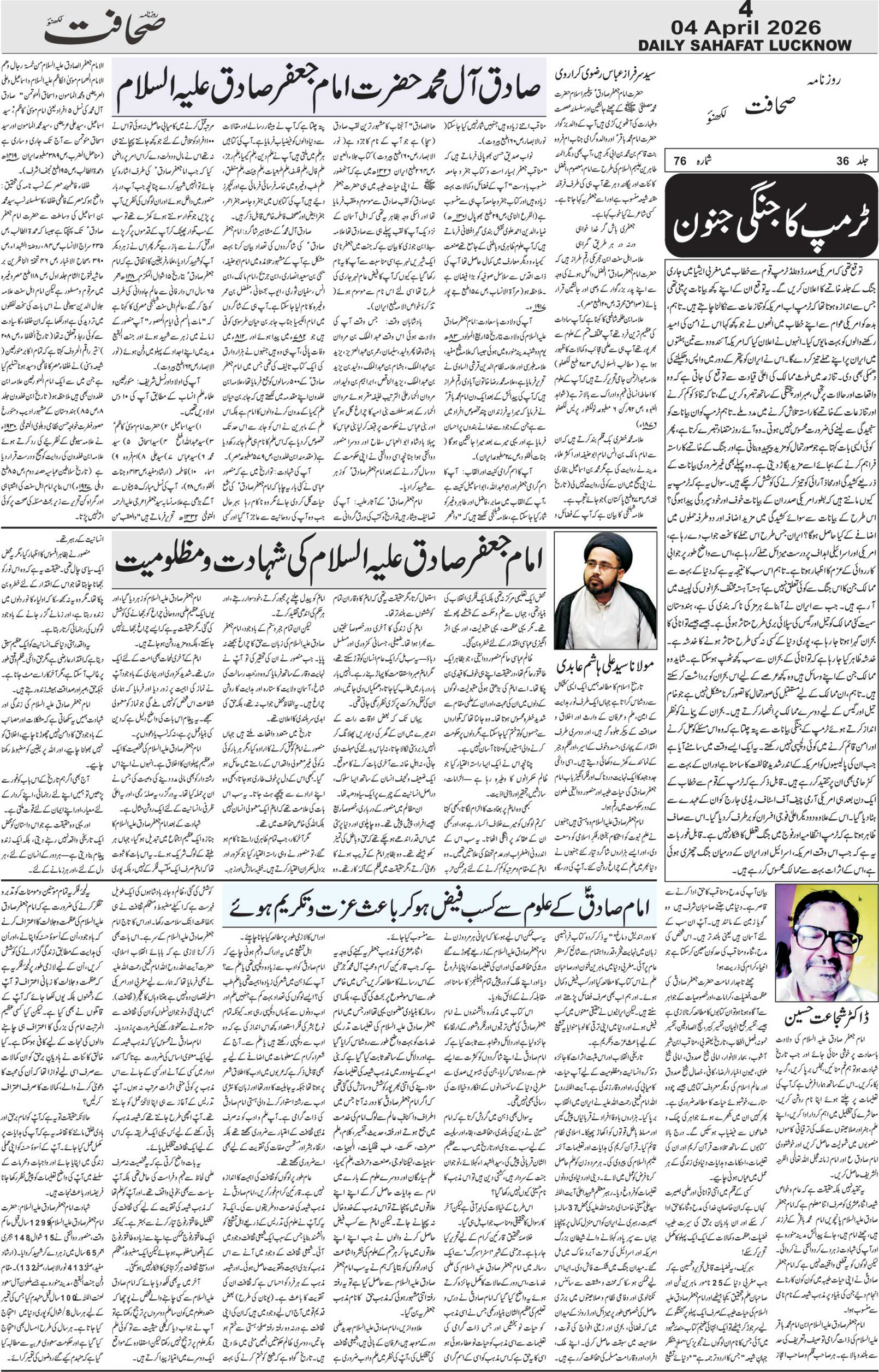 The Sahafat Urdu Daily, Published From Lucknow, Uttar Pradesh India, Bharat, Hindustan, Urd Newspaper, Urdu Akhbar, Urdu Epaper