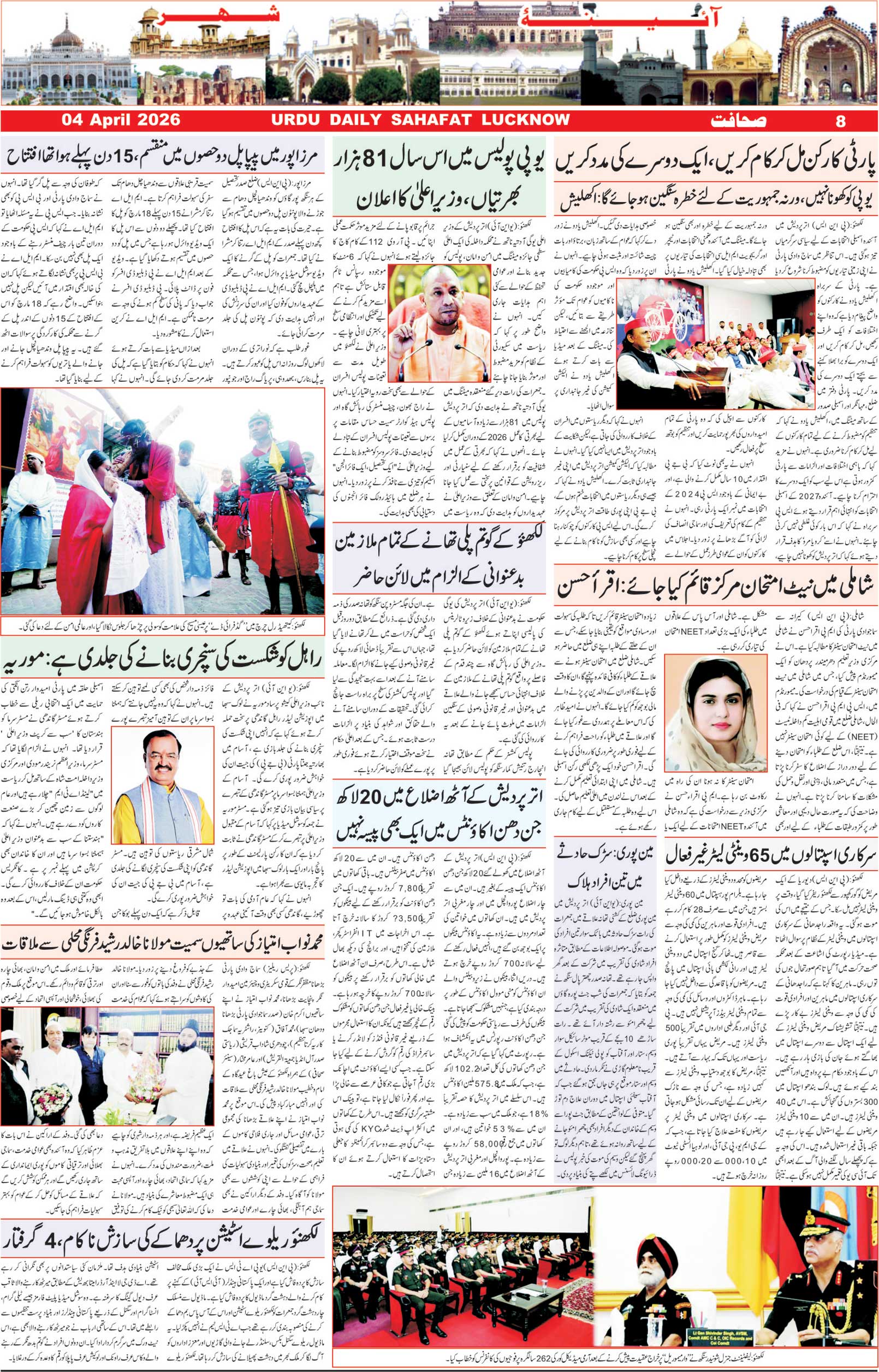 The Sahafat Urdu Daily, Published From Lucknow, Uttar Pradesh India, Bharat, Hindustan, Urd Newspaper, Urdu Akhbar, Urdu Epaper
