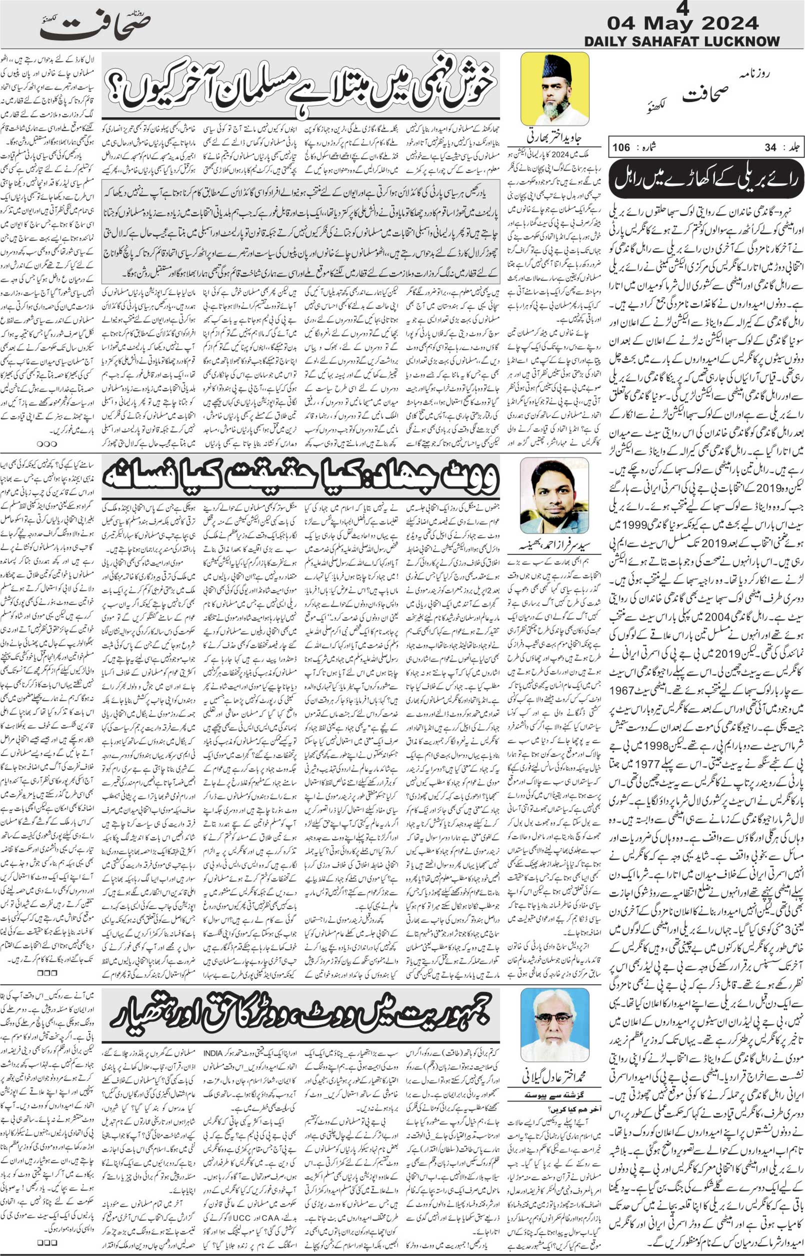 The Sahafat Urdu Daily, Published From Lucknow, Uttar Pradesh India, Bharat, Hindustan, Urd Newspaper, Urdu Akhbar, Urdu Epaper