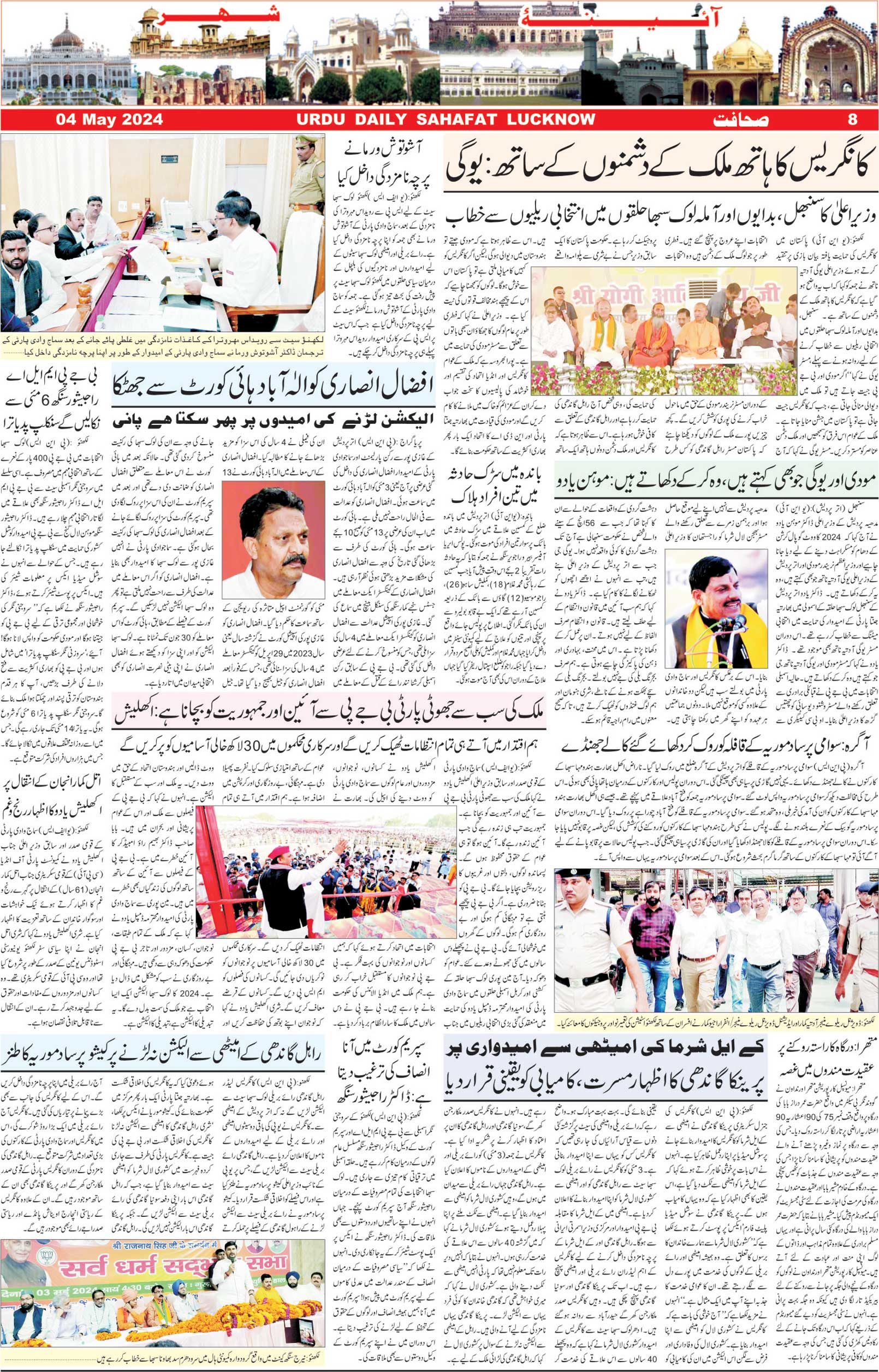 The Sahafat Urdu Daily, Published From Lucknow, Uttar Pradesh India, Bharat, Hindustan, Urd Newspaper, Urdu Akhbar, Urdu Epaper