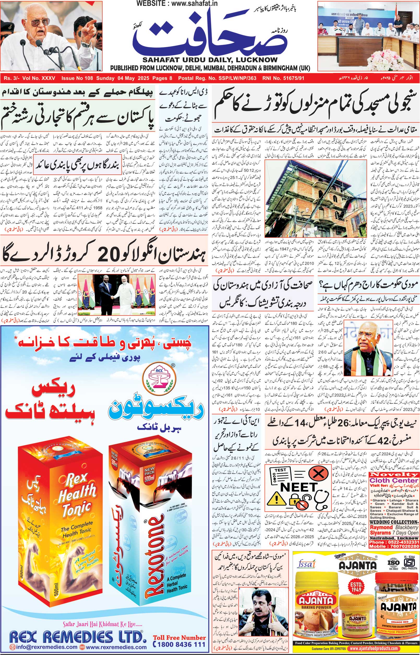 The Sahafat Urdu Daily, Published From Lucknow, Uttar Pradesh India, Bharat, Hindustan, Urd Newspaper, Urdu Akhbar, Urdu Epaper