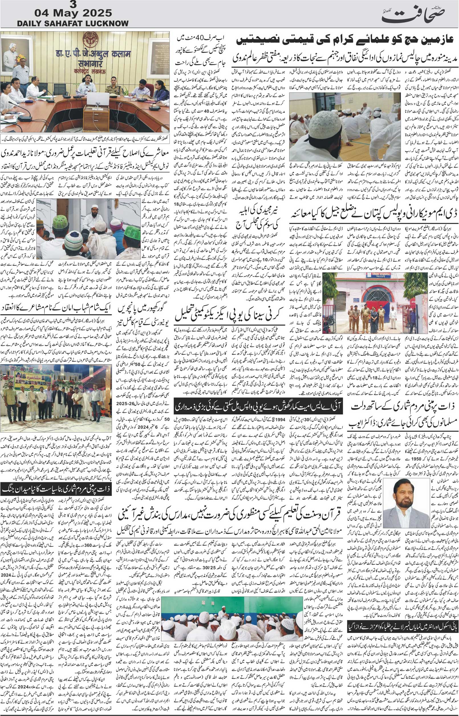 The Sahafat Urdu Daily, Published From Lucknow, Uttar Pradesh India, Bharat, Hindustan, Urd Newspaper, Urdu Akhbar, Urdu Epaper