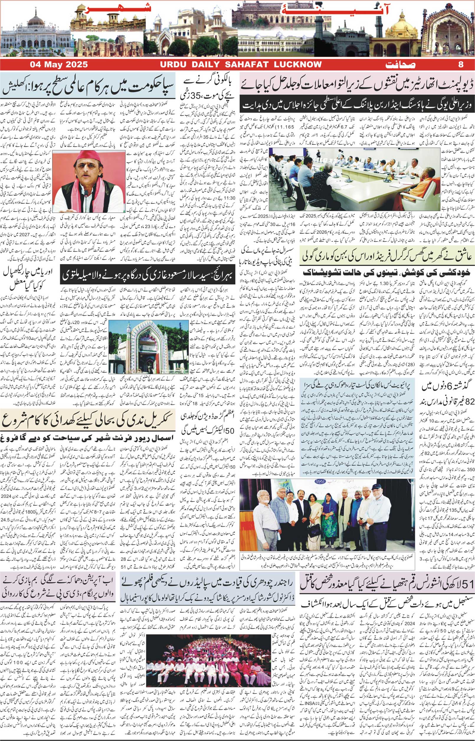 The Sahafat Urdu Daily, Published From Lucknow, Uttar Pradesh India, Bharat, Hindustan, Urd Newspaper, Urdu Akhbar, Urdu Epaper