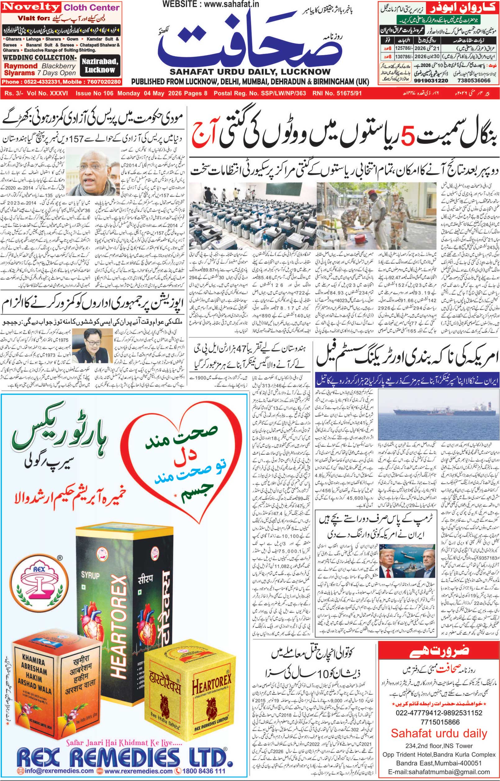 The Sahafat Urdu Daily, Published From Lucknow, Uttar Pradesh India, Bharat, Hindustan, Urd Newspaper, Urdu Akhbar, Urdu Epaper