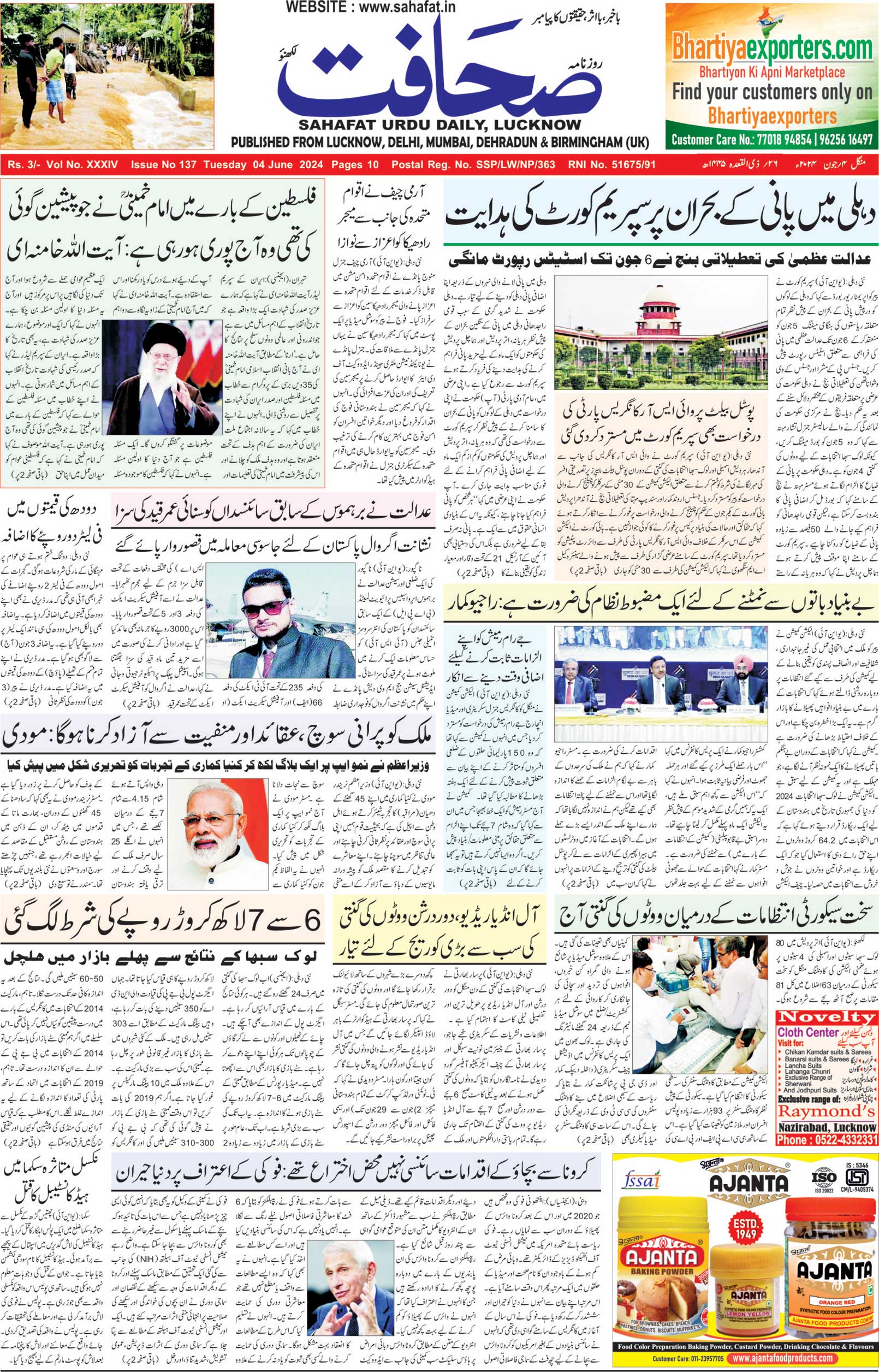 The Sahafat Urdu Daily, Published From Lucknow, Uttar Pradesh India, Bharat, Hindustan, Urd Newspaper, Urdu Akhbar, Urdu Epaper
