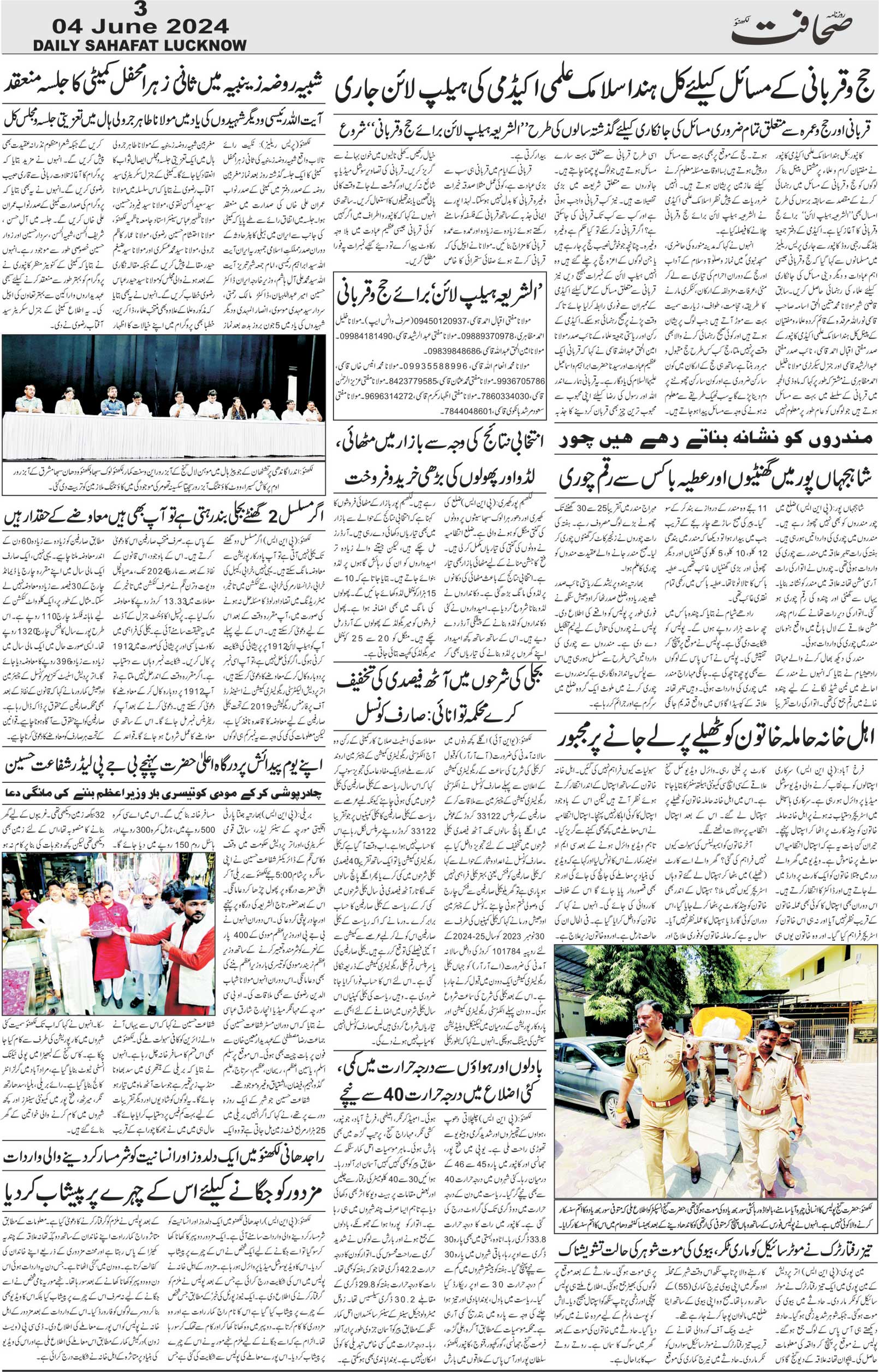 The Sahafat Urdu Daily, Published From Lucknow, Uttar Pradesh India, Bharat, Hindustan, Urd Newspaper, Urdu Akhbar, Urdu Epaper