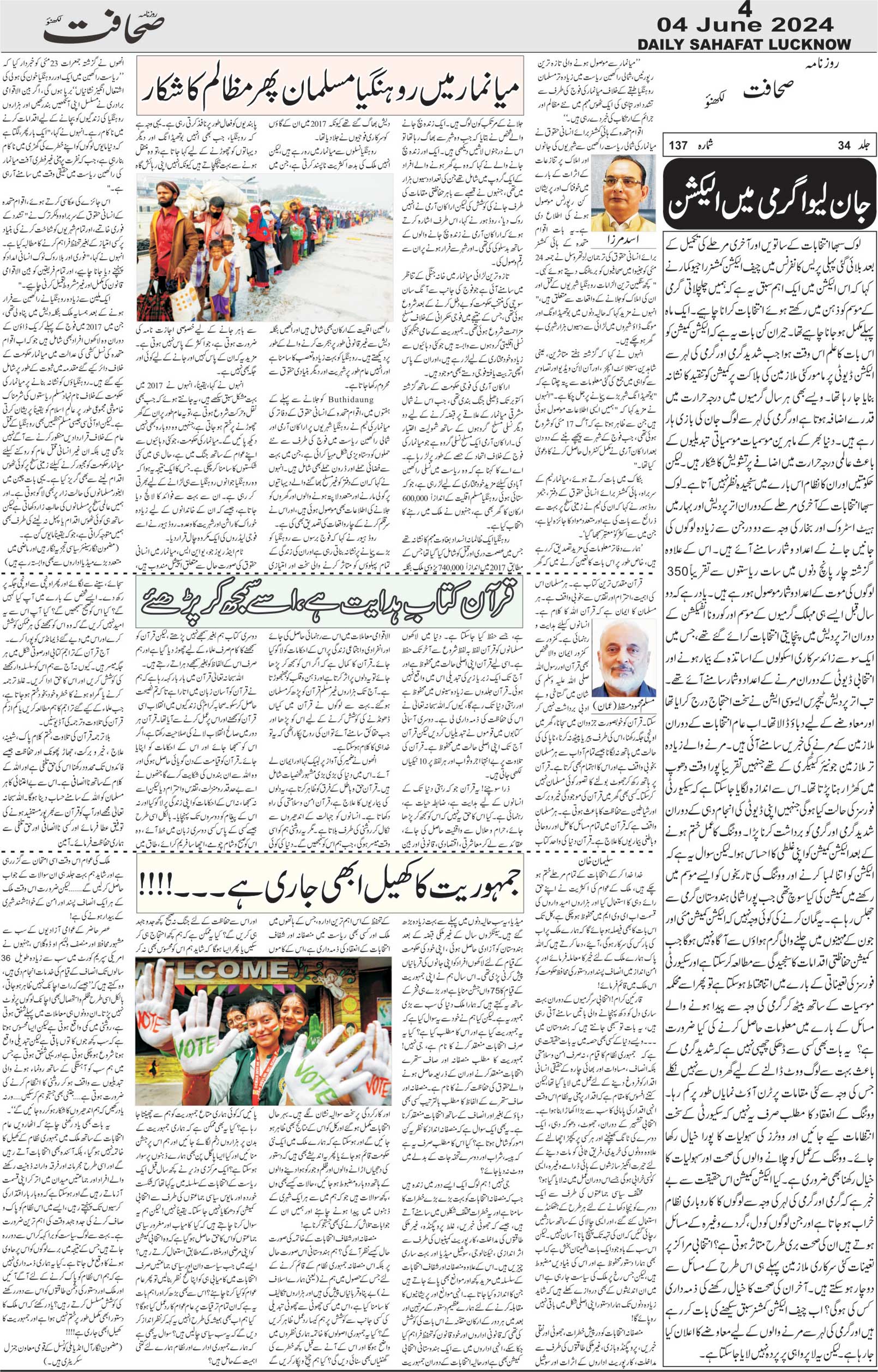 The Sahafat Urdu Daily, Published From Lucknow, Uttar Pradesh India, Bharat, Hindustan, Urd Newspaper, Urdu Akhbar, Urdu Epaper