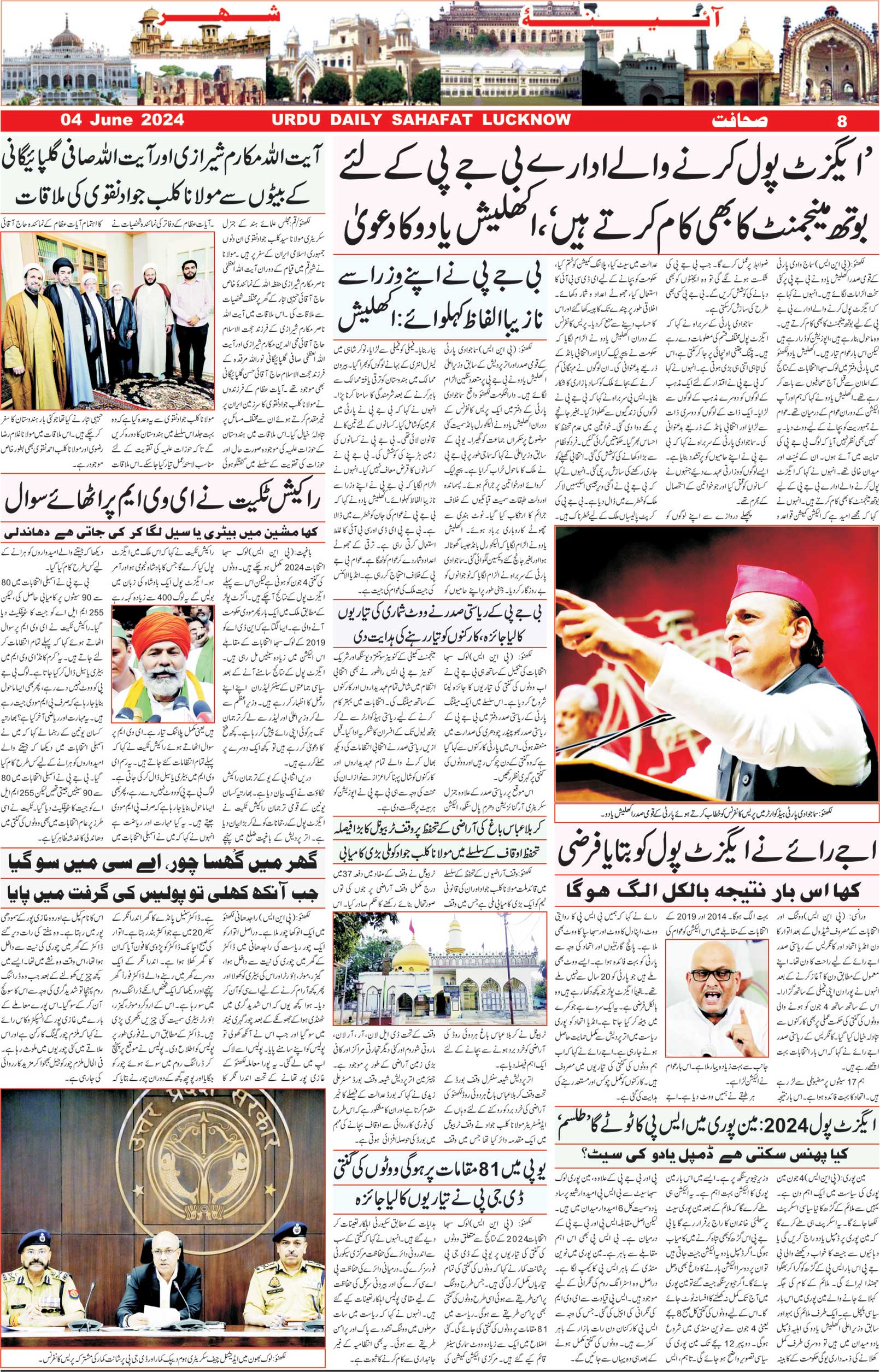 The Sahafat Urdu Daily, Published From Lucknow, Uttar Pradesh India, Bharat, Hindustan, Urd Newspaper, Urdu Akhbar, Urdu Epaper