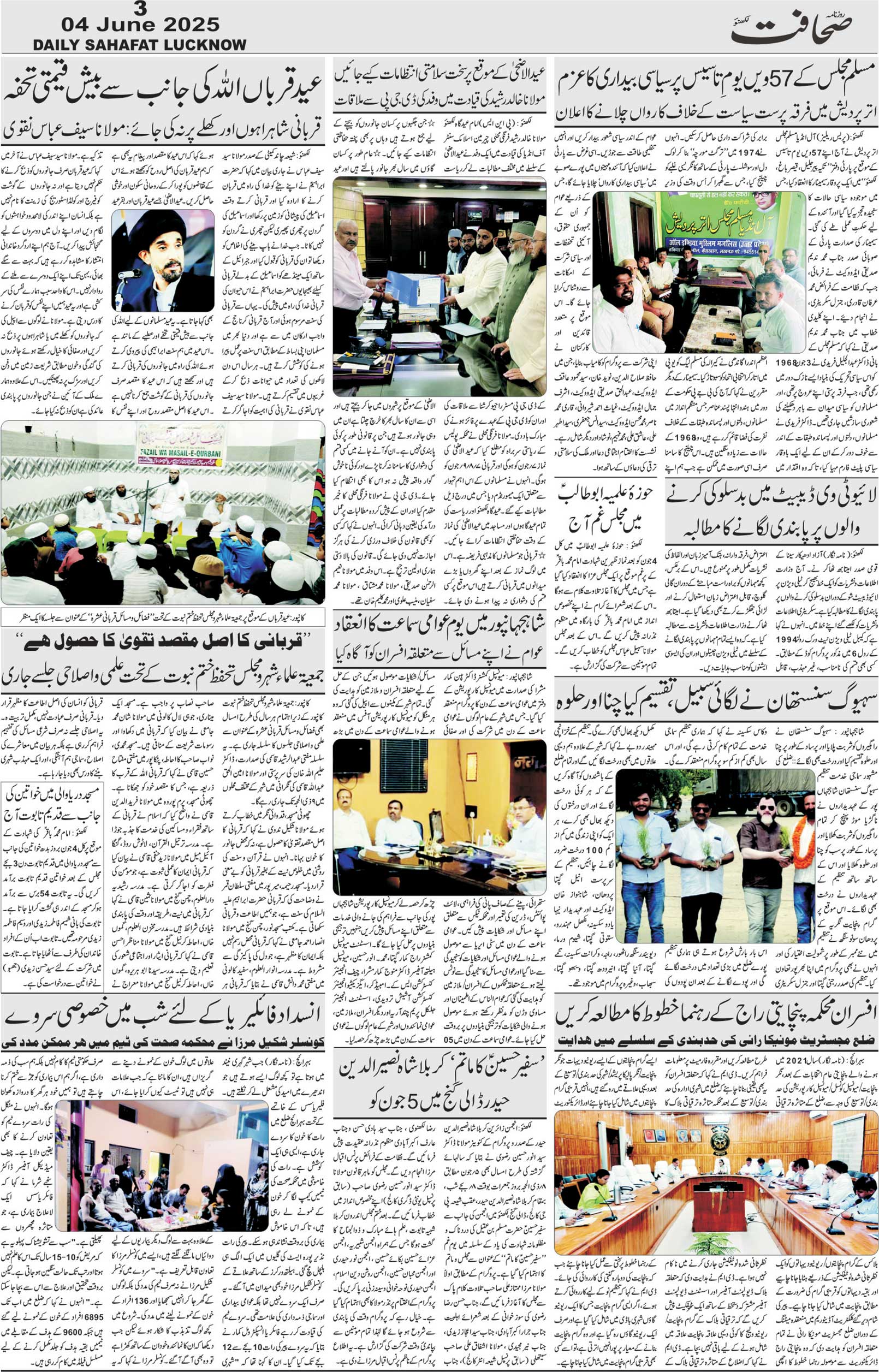The Sahafat Urdu Daily, Published From Lucknow, Uttar Pradesh India, Bharat, Hindustan, Urd Newspaper, Urdu Akhbar, Urdu Epaper