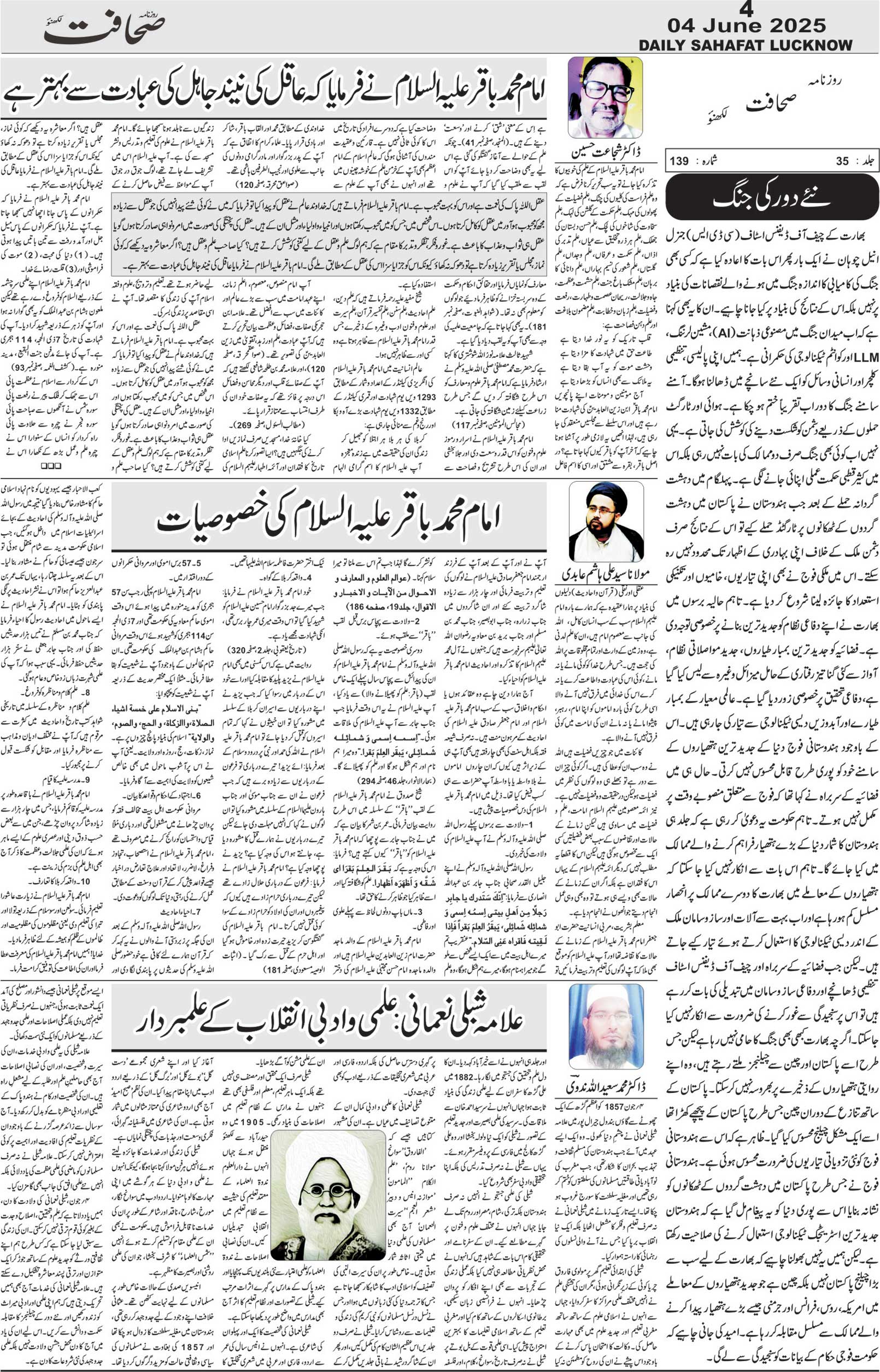 The Sahafat Urdu Daily, Published From Lucknow, Uttar Pradesh India, Bharat, Hindustan, Urd Newspaper, Urdu Akhbar, Urdu Epaper