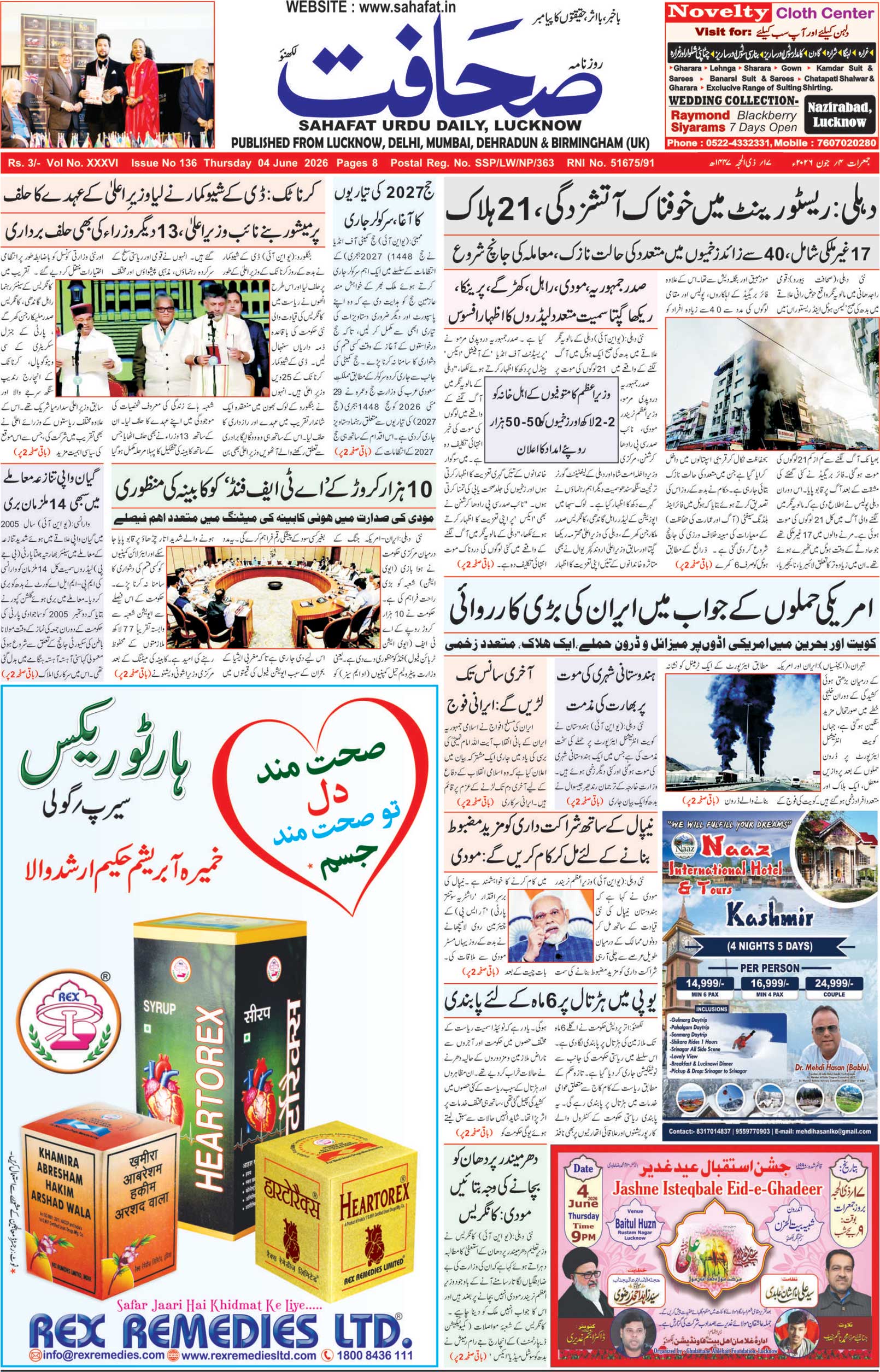 The Sahafat Urdu Daily, Published From Lucknow, Uttar Pradesh India, Bharat, Hindustan, Urd Newspaper, Urdu Akhbar, Urdu Epaper