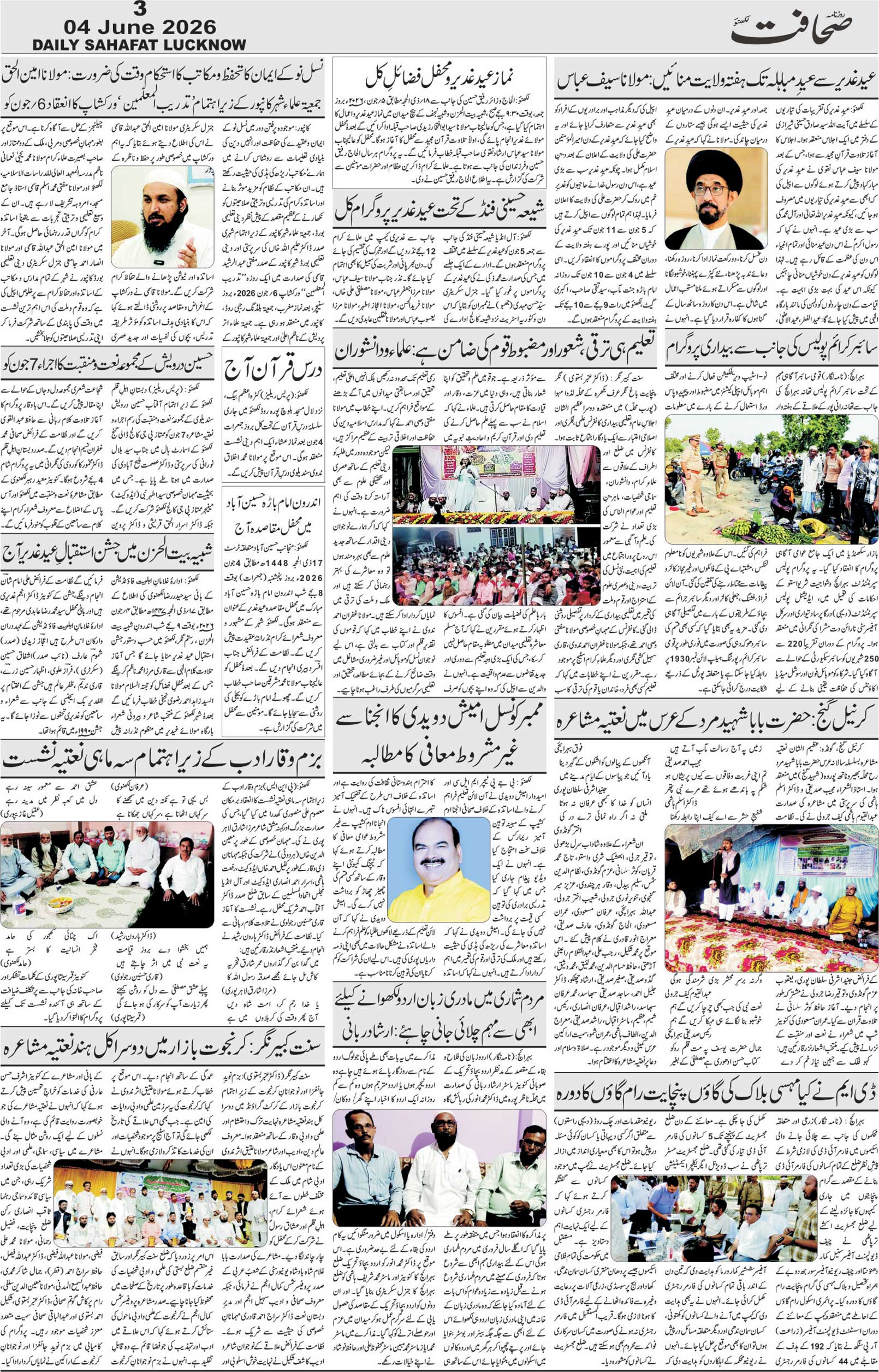 The Sahafat Urdu Daily, Published From Lucknow, Uttar Pradesh India, Bharat, Hindustan, Urd Newspaper, Urdu Akhbar, Urdu Epaper