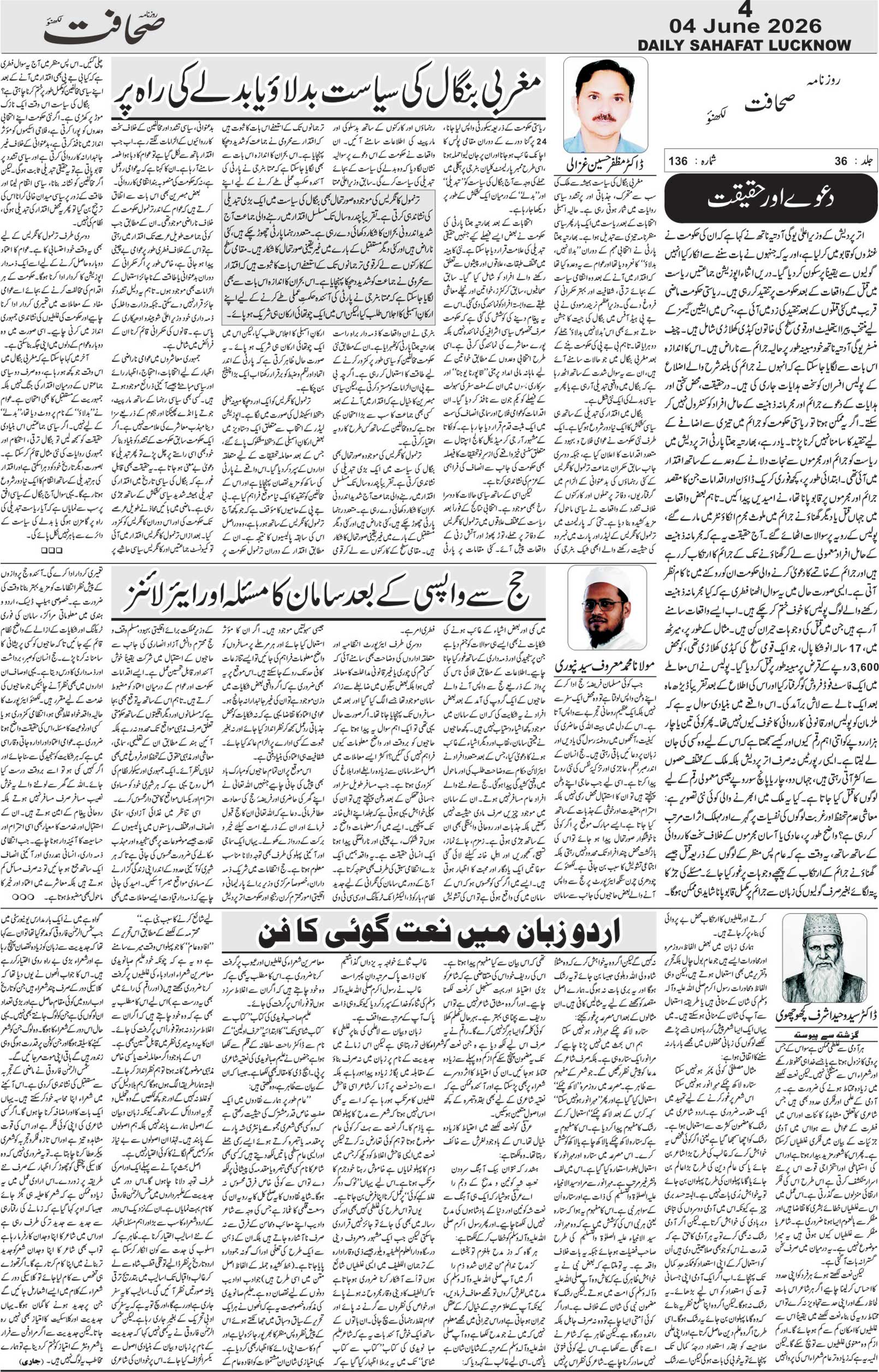 The Sahafat Urdu Daily, Published From Lucknow, Uttar Pradesh India, Bharat, Hindustan, Urd Newspaper, Urdu Akhbar, Urdu Epaper
