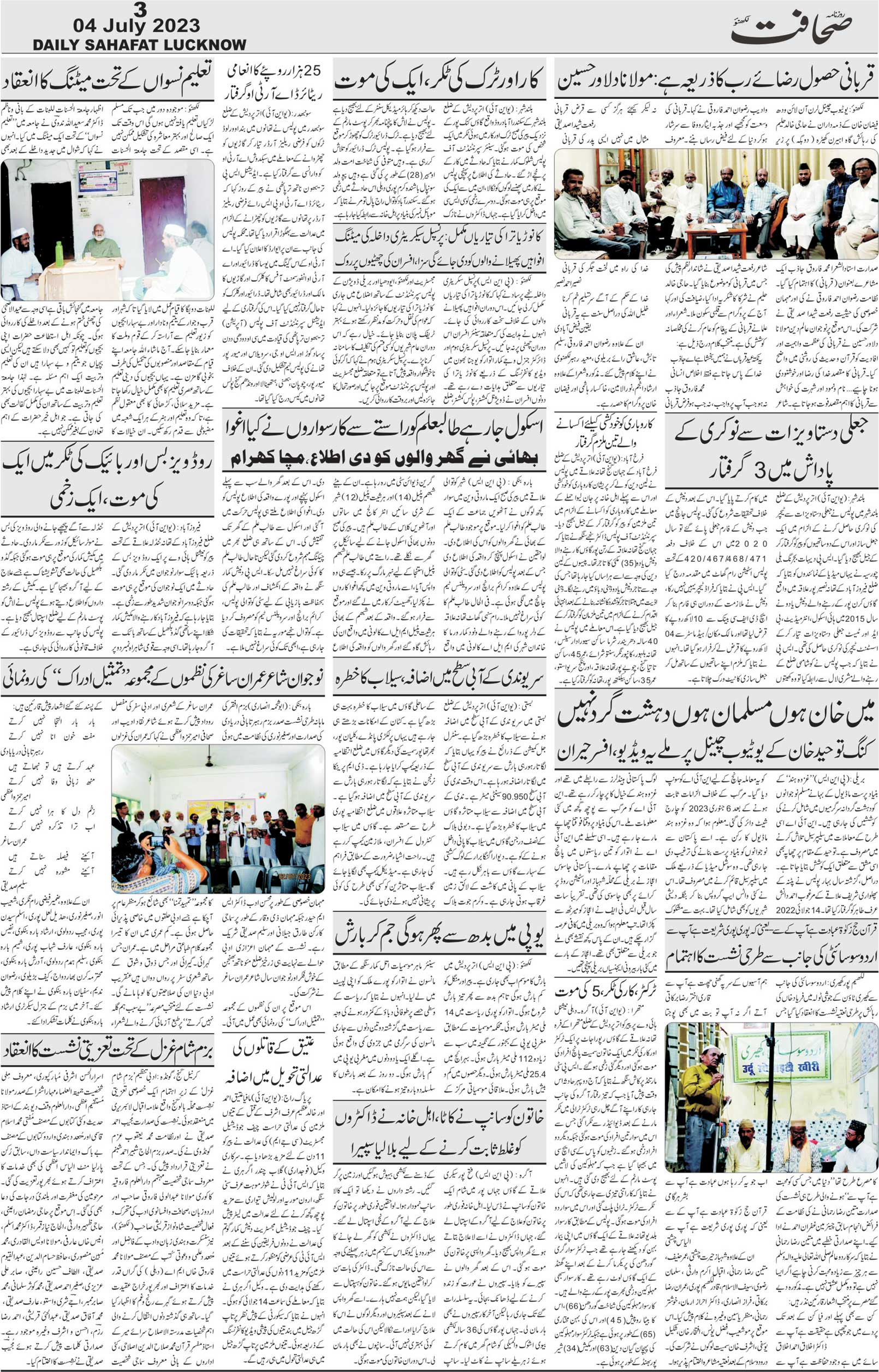The Sahafat Urdu Daily, Published From Lucknow, Uttar Pradesh India, Bharat, Hindustan, Urd Newspaper, Urdu Akhbar, Urdu Epaper