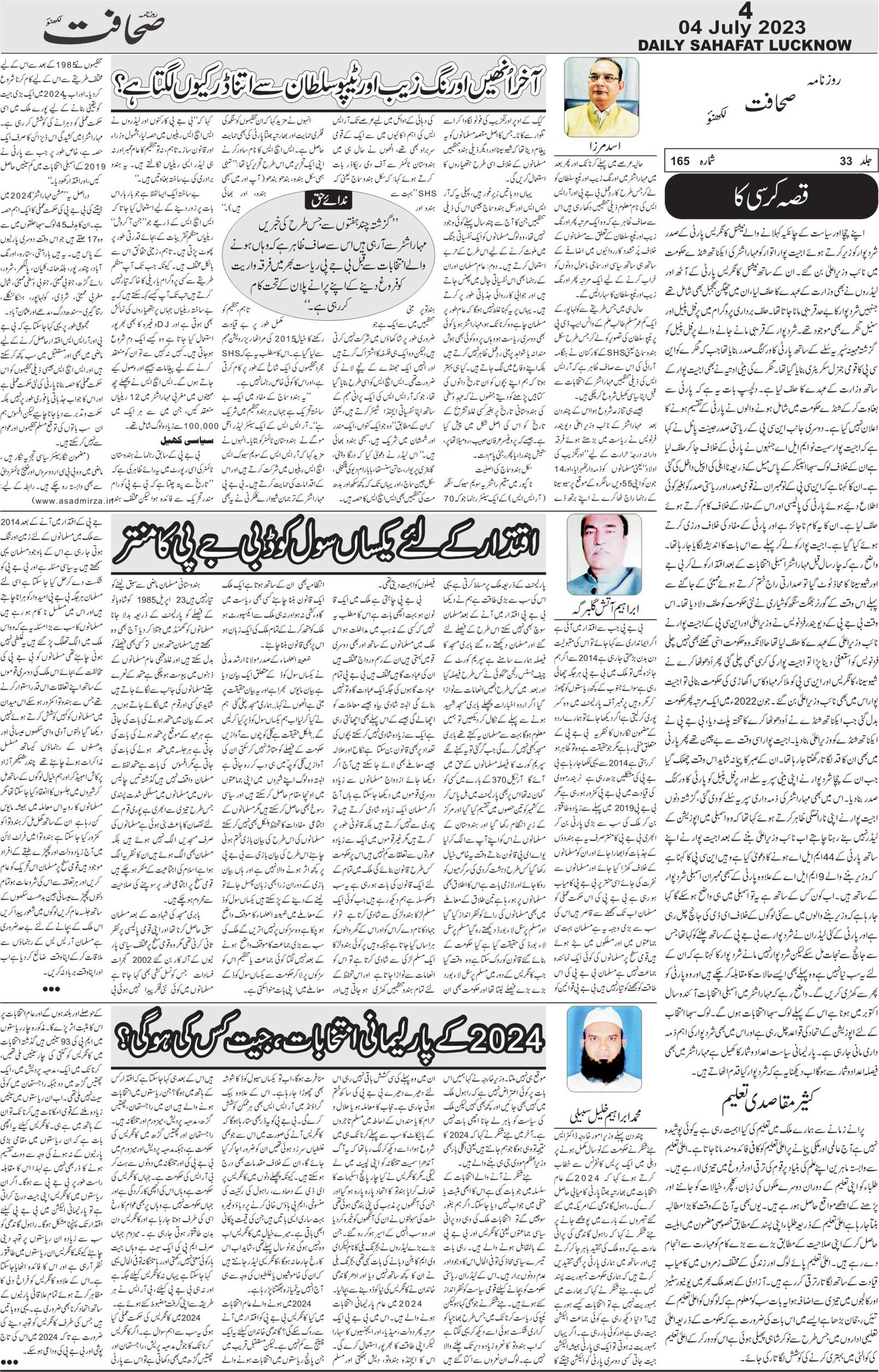 The Sahafat Urdu Daily, Published From Lucknow, Uttar Pradesh India, Bharat, Hindustan, Urd Newspaper, Urdu Akhbar, Urdu Epaper