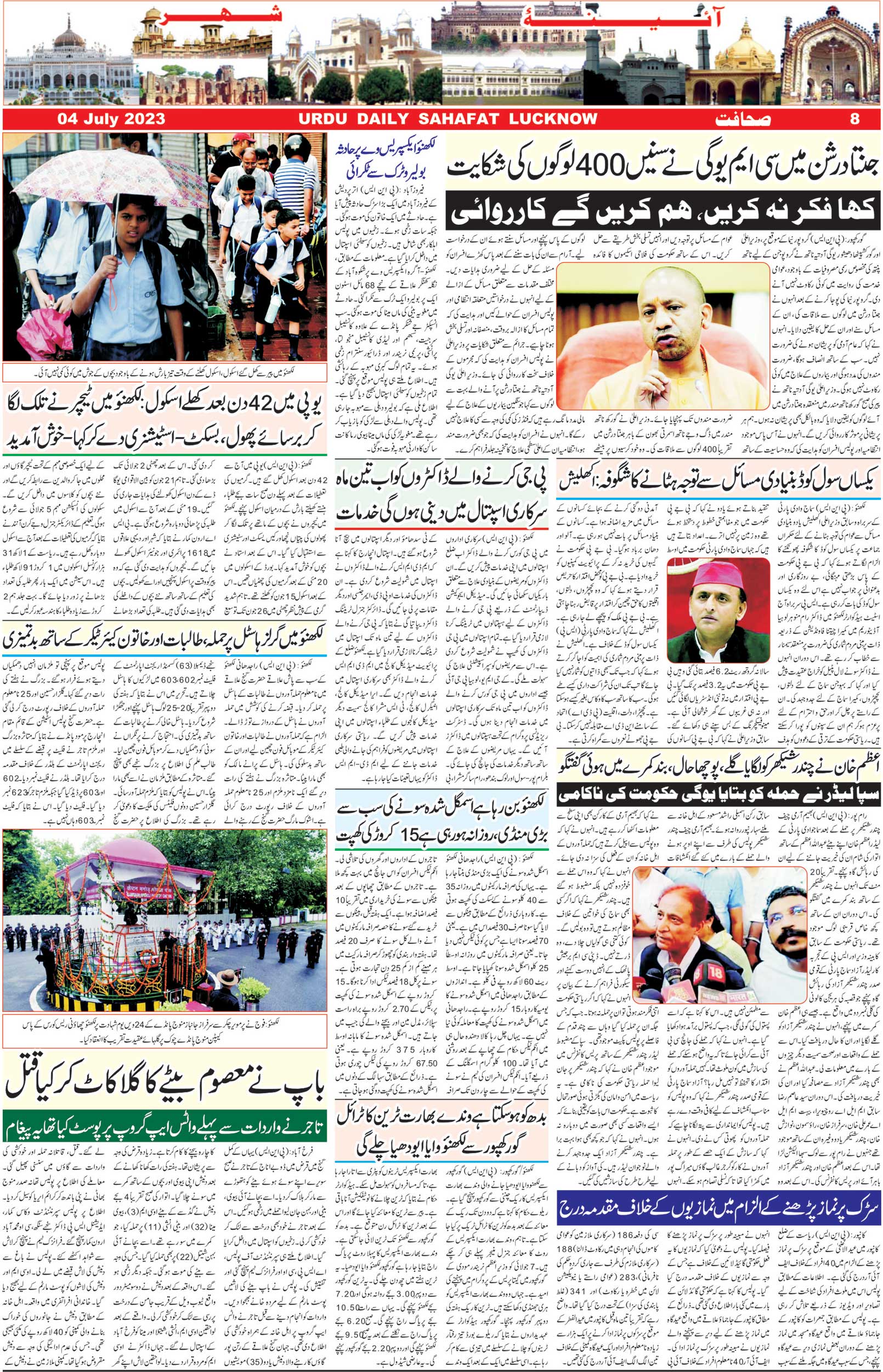 The Sahafat Urdu Daily, Published From Lucknow, Uttar Pradesh India, Bharat, Hindustan, Urd Newspaper, Urdu Akhbar, Urdu Epaper