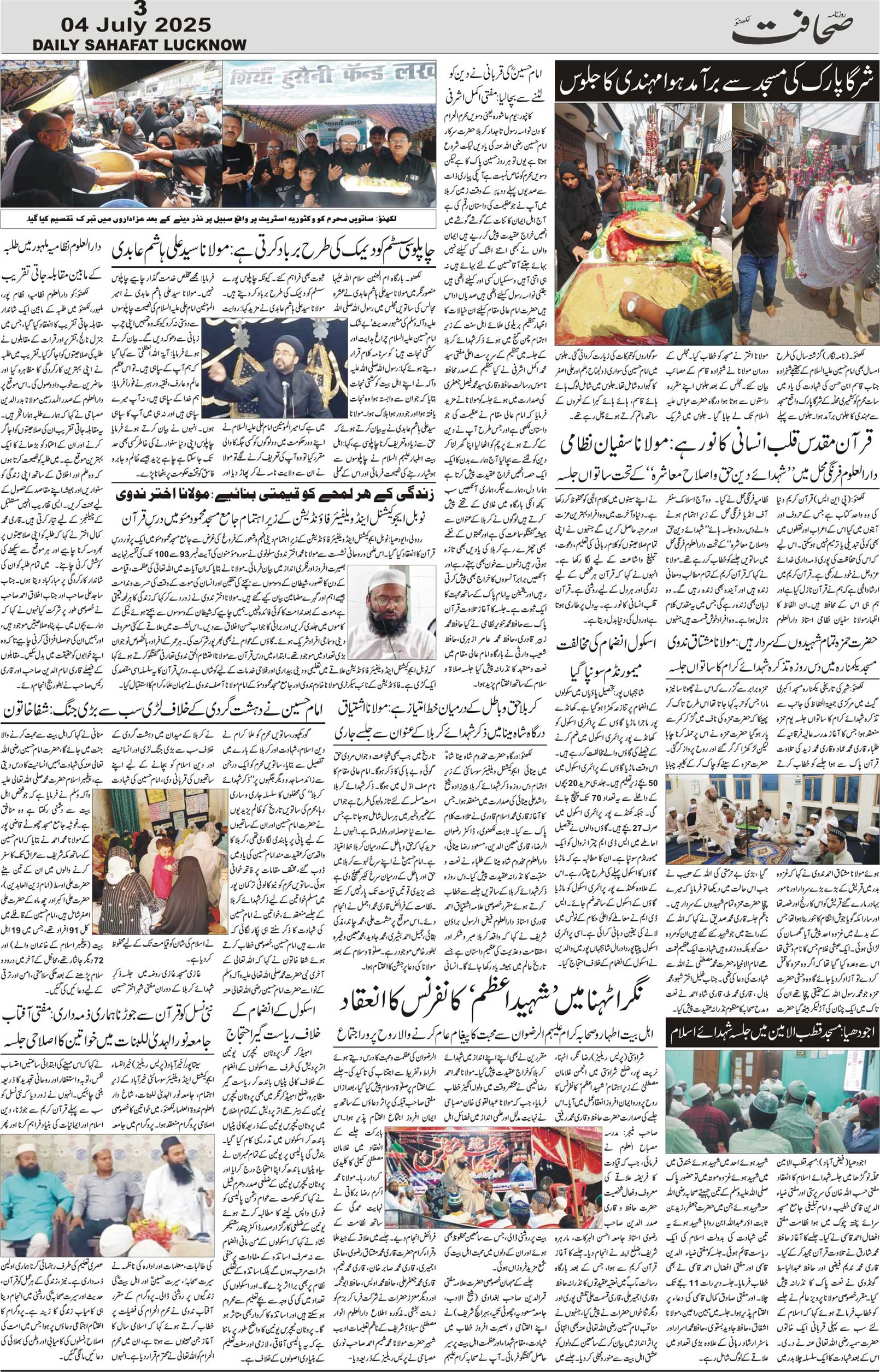 The Sahafat Urdu Daily, Published From Lucknow, Uttar Pradesh India, Bharat, Hindustan, Urd Newspaper, Urdu Akhbar, Urdu Epaper