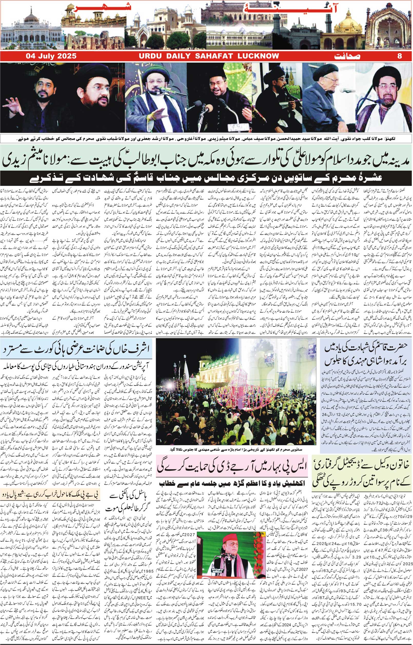 The Sahafat Urdu Daily, Published From Lucknow, Uttar Pradesh India, Bharat, Hindustan, Urd Newspaper, Urdu Akhbar, Urdu Epaper