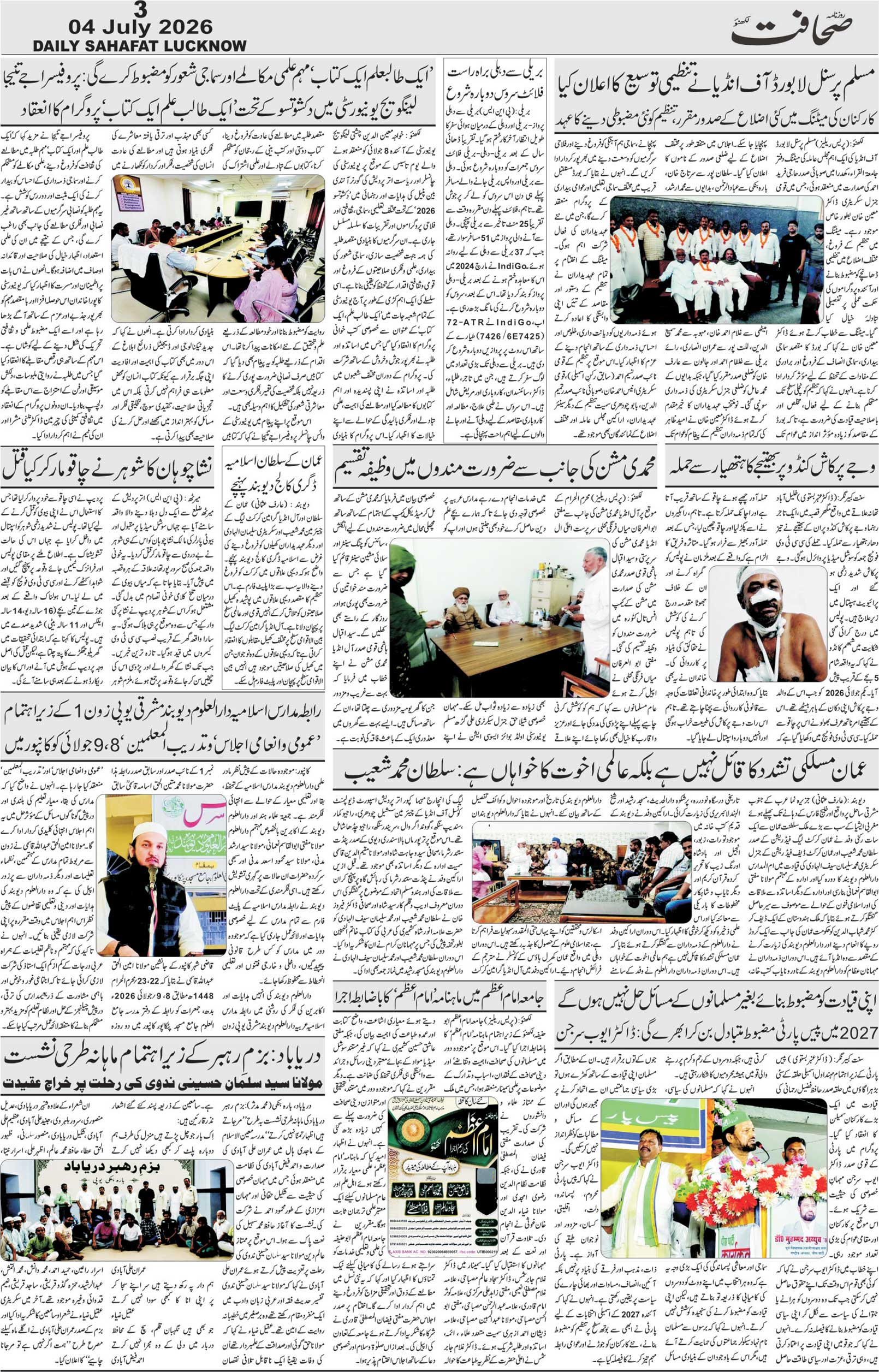 The Sahafat Urdu Daily, Published From Lucknow, Uttar Pradesh India, Bharat, Hindustan, Urd Newspaper, Urdu Akhbar, Urdu Epaper