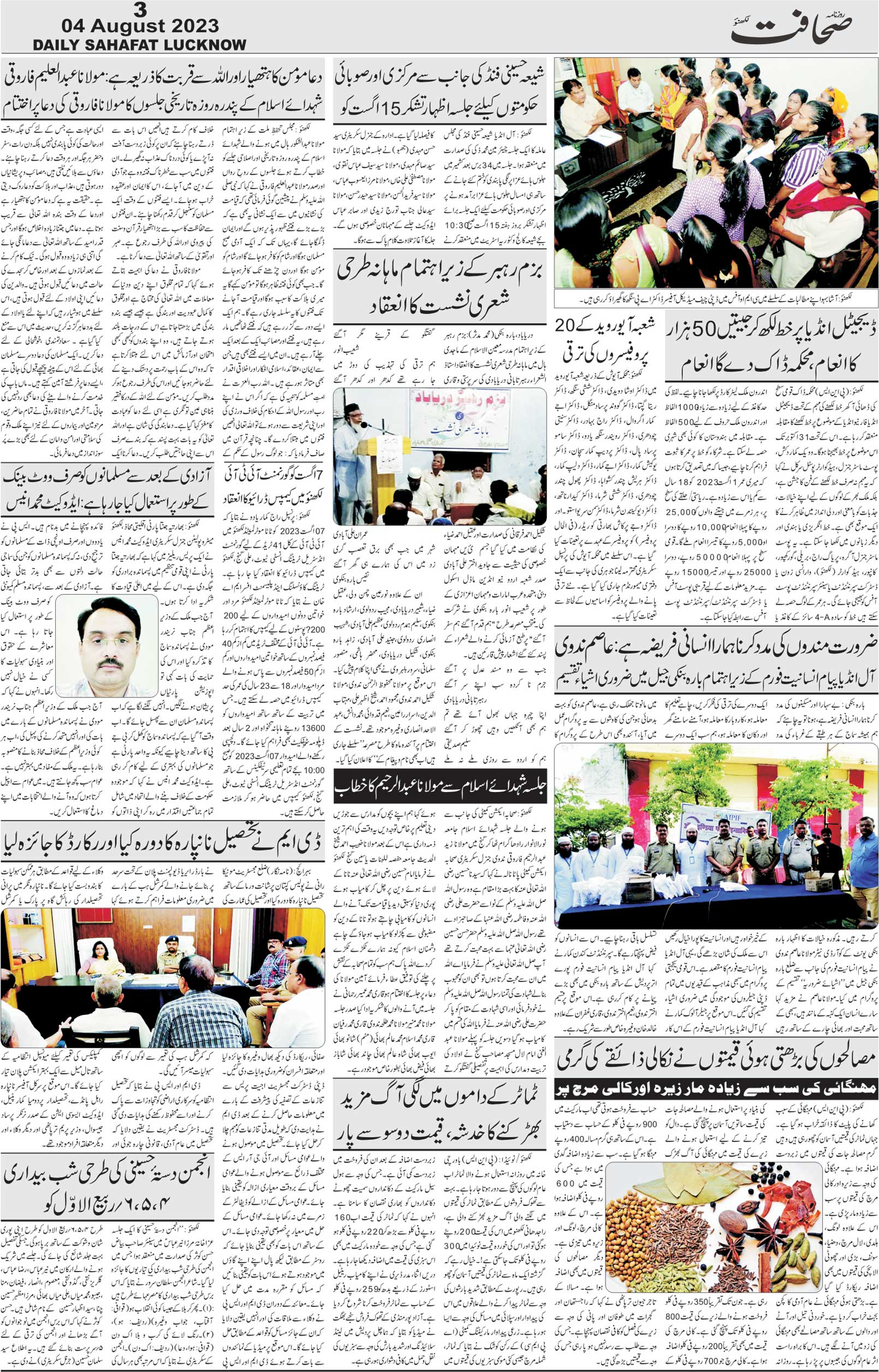The Sahafat Urdu Daily, Published From Lucknow, Uttar Pradesh India, Bharat, Hindustan, Urd Newspaper, Urdu Akhbar, Urdu Epaper