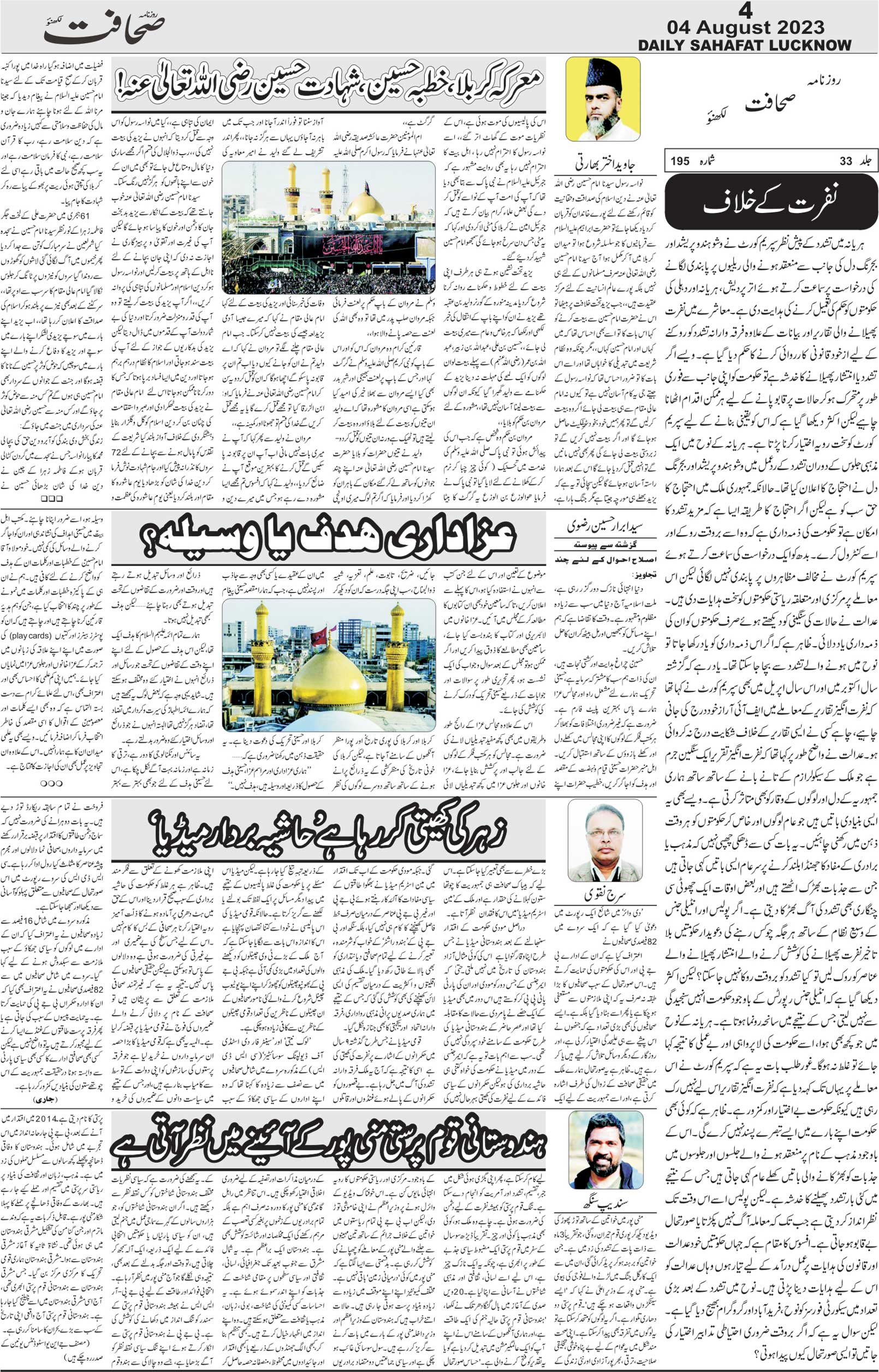 The Sahafat Urdu Daily, Published From Lucknow, Uttar Pradesh India, Bharat, Hindustan, Urd Newspaper, Urdu Akhbar, Urdu Epaper