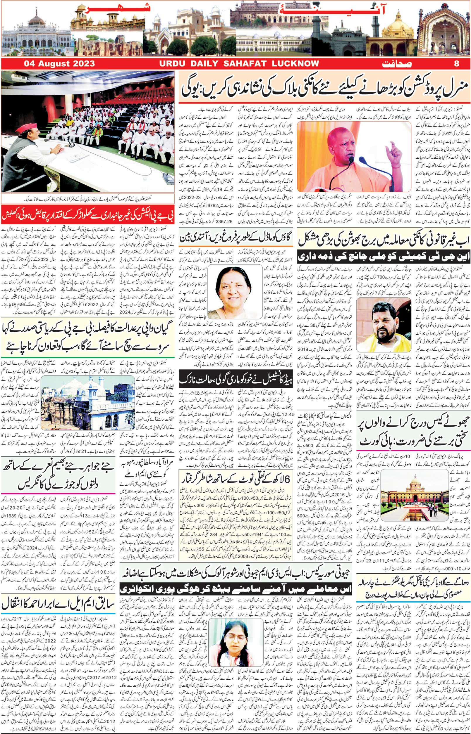 The Sahafat Urdu Daily, Published From Lucknow, Uttar Pradesh India, Bharat, Hindustan, Urd Newspaper, Urdu Akhbar, Urdu Epaper