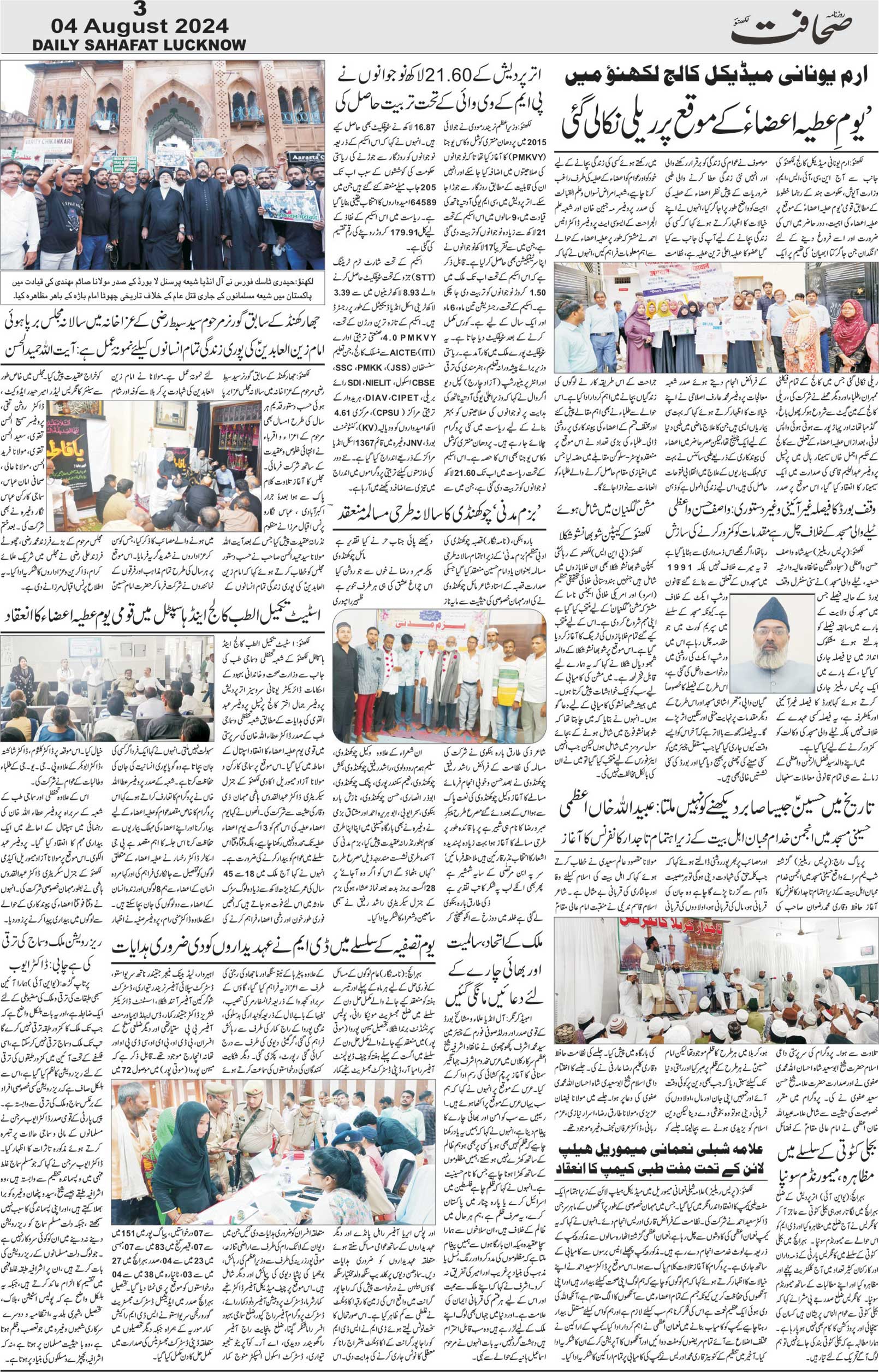 The Sahafat Urdu Daily, Published From Lucknow, Uttar Pradesh India, Bharat, Hindustan, Urd Newspaper, Urdu Akhbar, Urdu Epaper