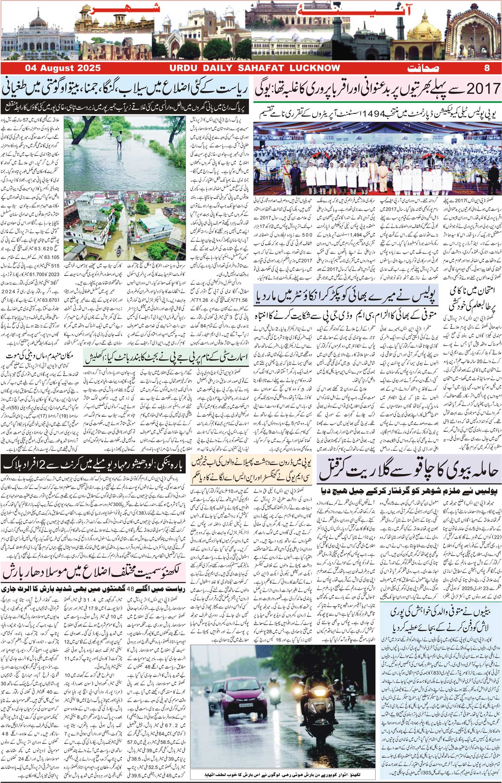 The Sahafat Urdu Daily, Published From Lucknow, Uttar Pradesh India, Bharat, Hindustan, Urd Newspaper, Urdu Akhbar, Urdu Epaper