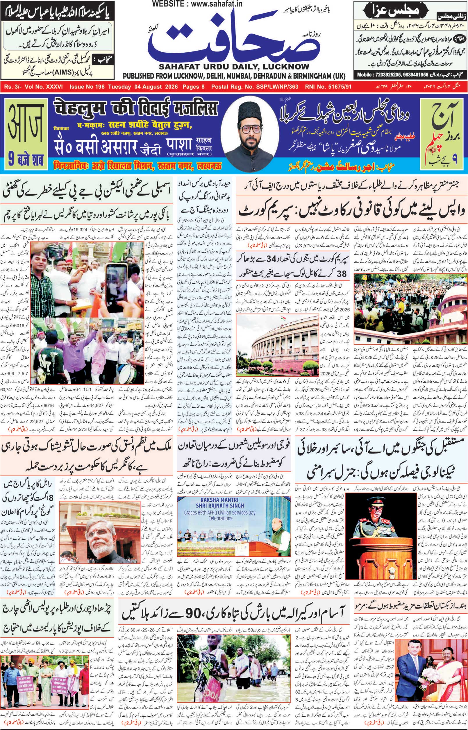 The Sahafat Urdu Daily, Published From Lucknow, Uttar Pradesh India, Bharat, Hindustan, Urd Newspaper, Urdu Akhbar, Urdu Epaper
