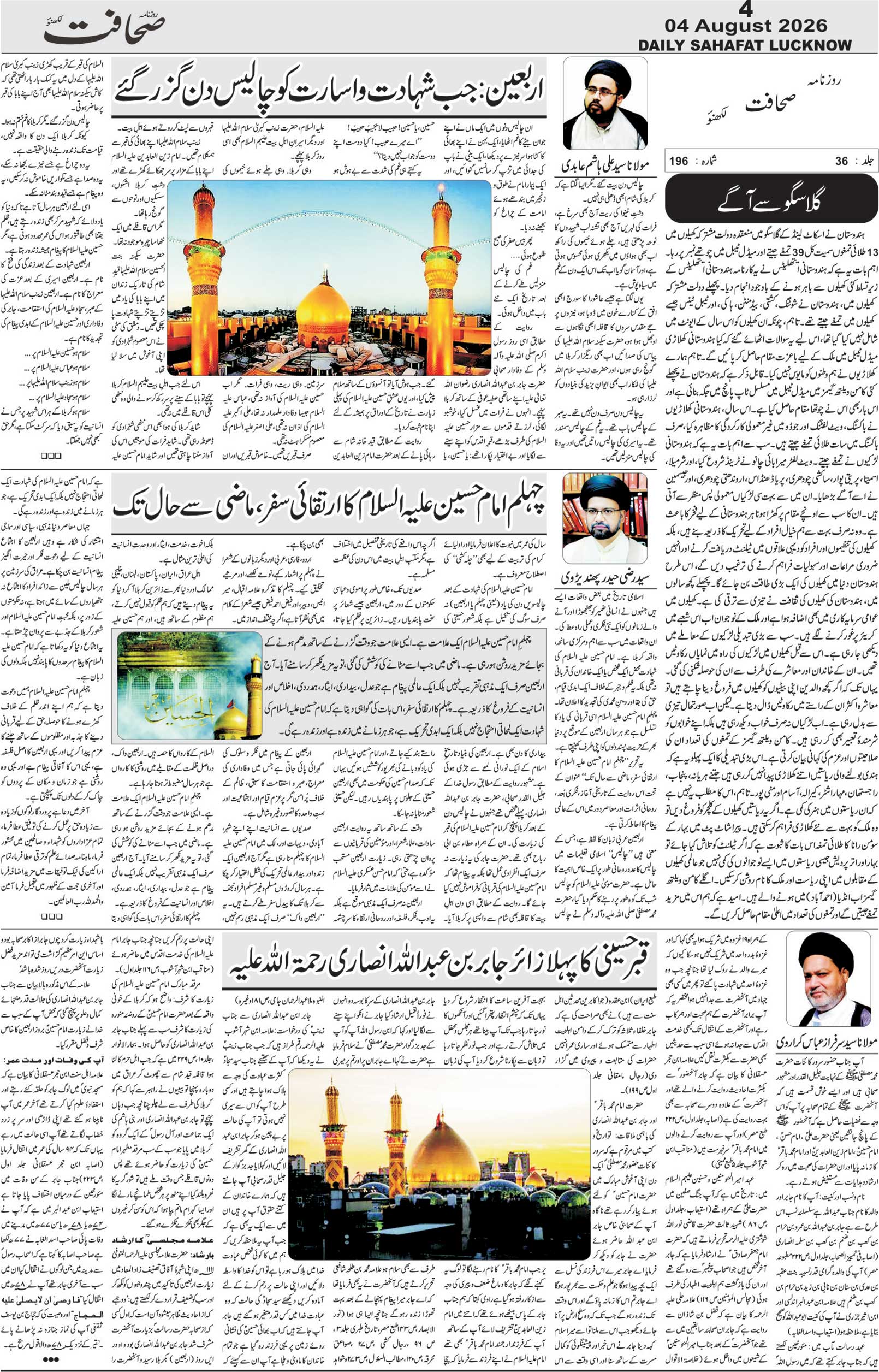 The Sahafat Urdu Daily, Published From Lucknow, Uttar Pradesh India, Bharat, Hindustan, Urd Newspaper, Urdu Akhbar, Urdu Epaper