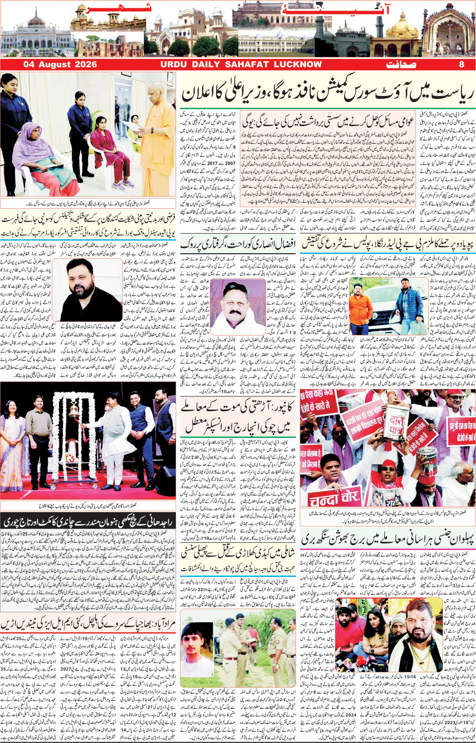 The Sahafat Urdu Daily, Published From Lucknow, Uttar Pradesh India, Bharat, Hindustan, Urd Newspaper, Urdu Akhbar, Urdu Epaper