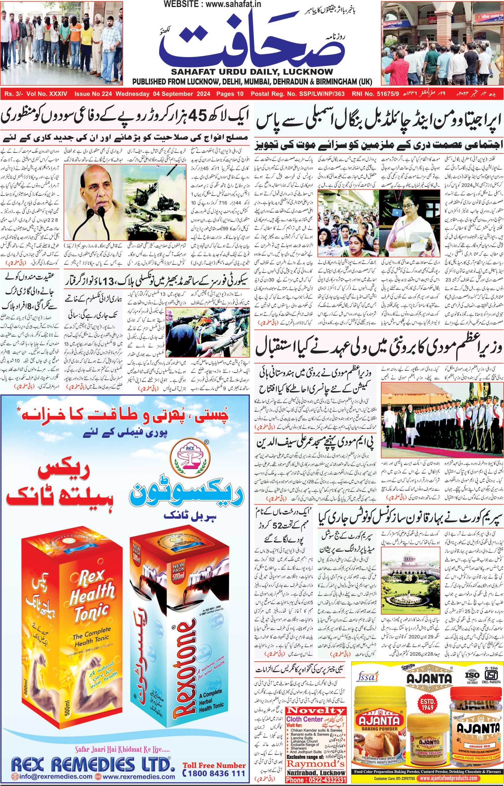 The Sahafat Urdu Daily, Published From Lucknow, Uttar Pradesh India, Bharat, Hindustan, Urd Newspaper, Urdu Akhbar, Urdu Epaper