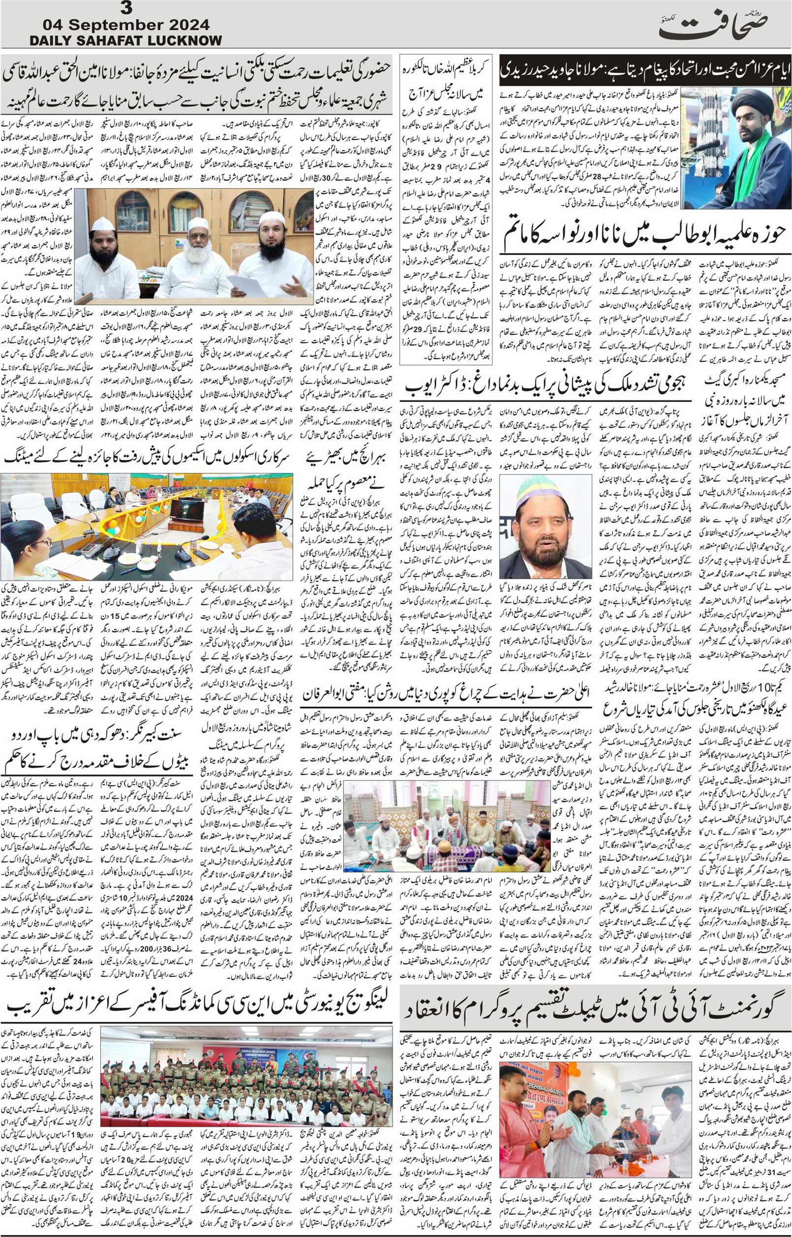 The Sahafat Urdu Daily, Published From Lucknow, Uttar Pradesh India, Bharat, Hindustan, Urd Newspaper, Urdu Akhbar, Urdu Epaper