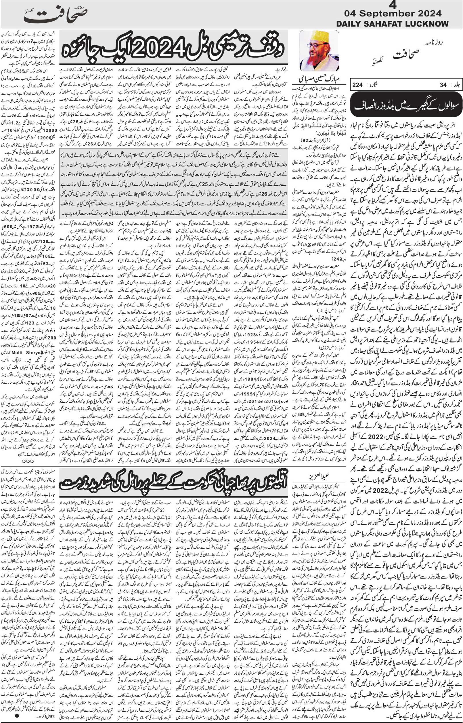 The Sahafat Urdu Daily, Published From Lucknow, Uttar Pradesh India, Bharat, Hindustan, Urd Newspaper, Urdu Akhbar, Urdu Epaper