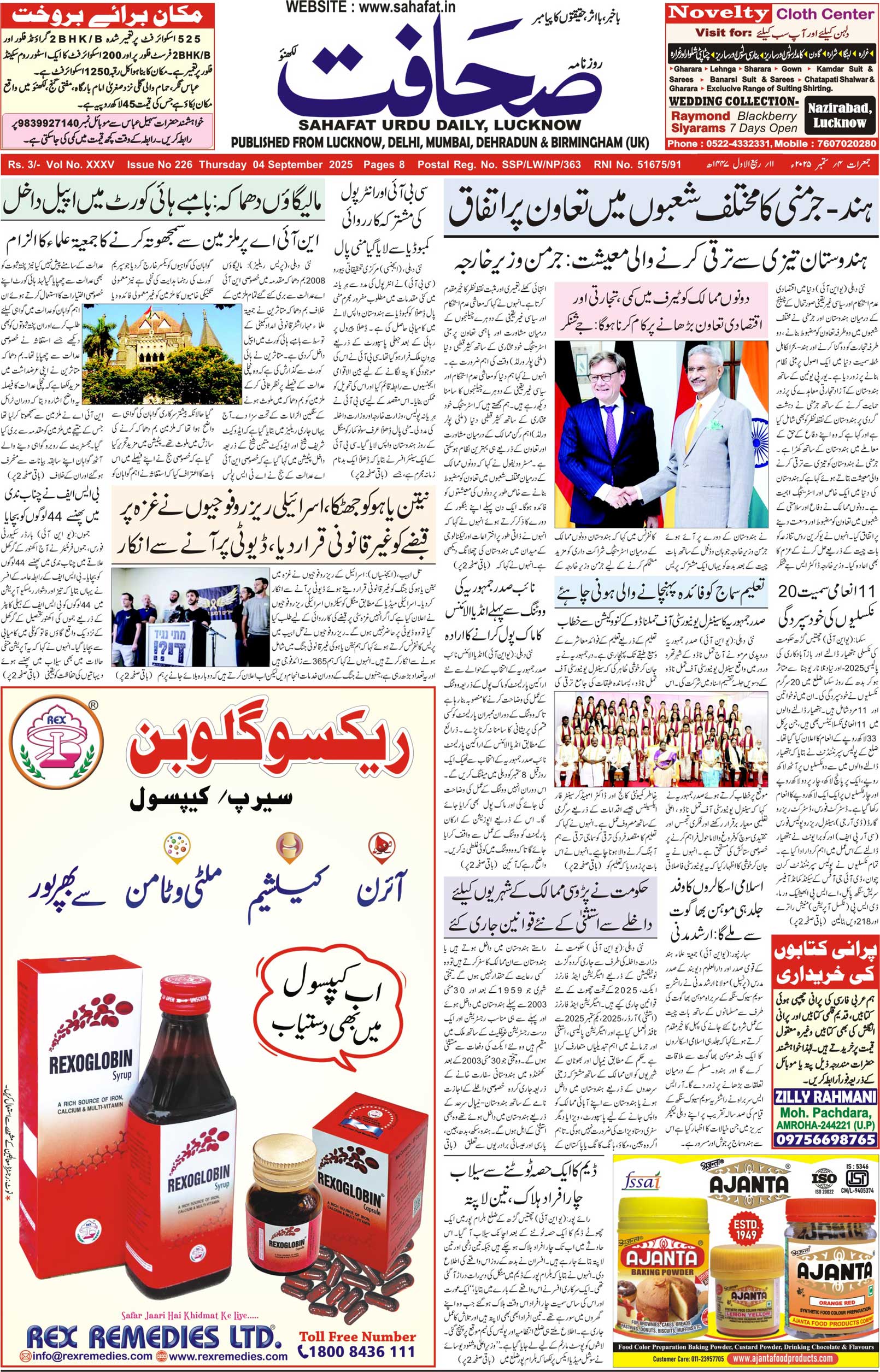 The Sahafat Urdu Daily, Published From Lucknow, Uttar Pradesh India, Bharat, Hindustan, Urd Newspaper, Urdu Akhbar, Urdu Epaper