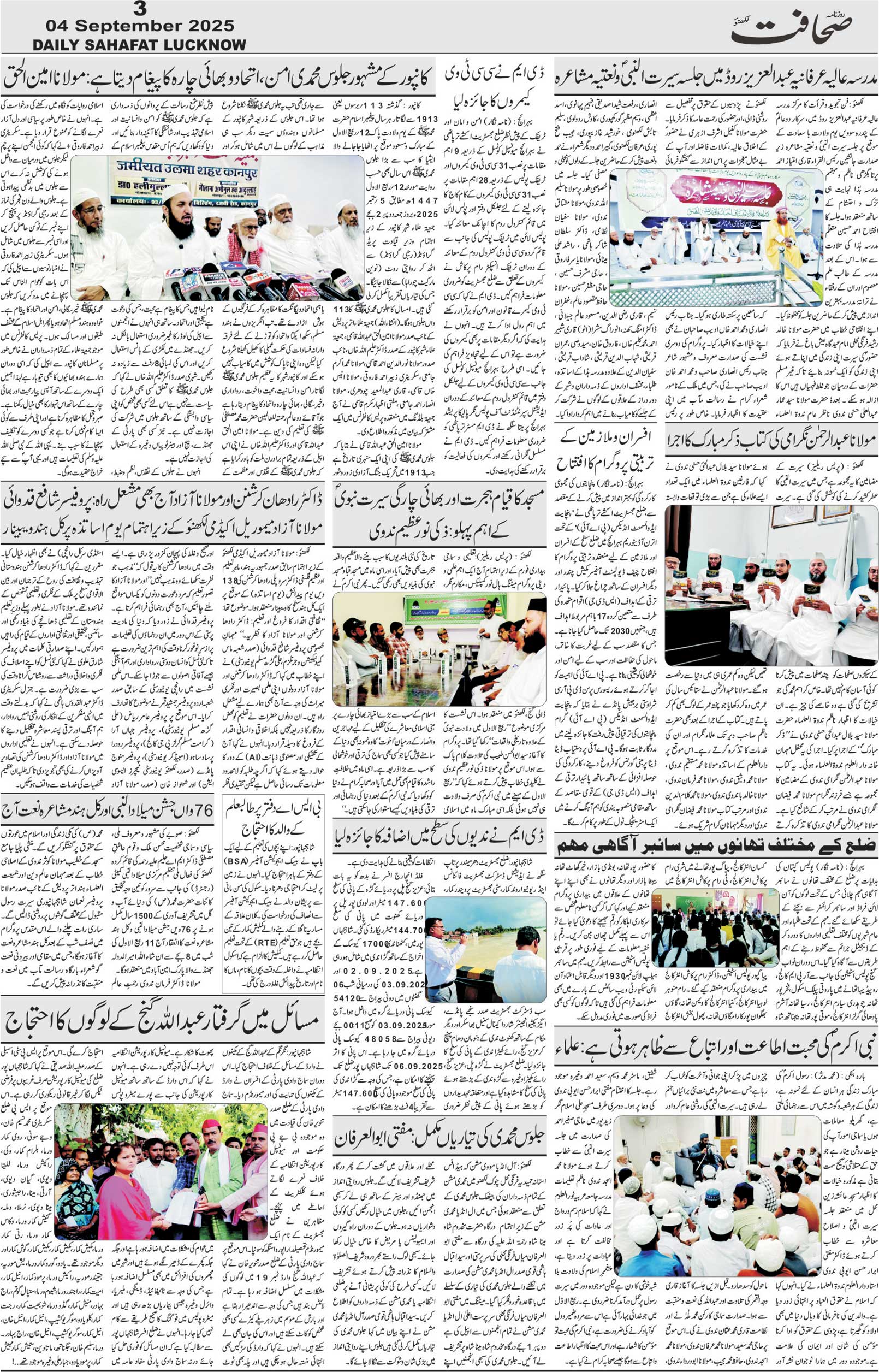 The Sahafat Urdu Daily, Published From Lucknow, Uttar Pradesh India, Bharat, Hindustan, Urd Newspaper, Urdu Akhbar, Urdu Epaper