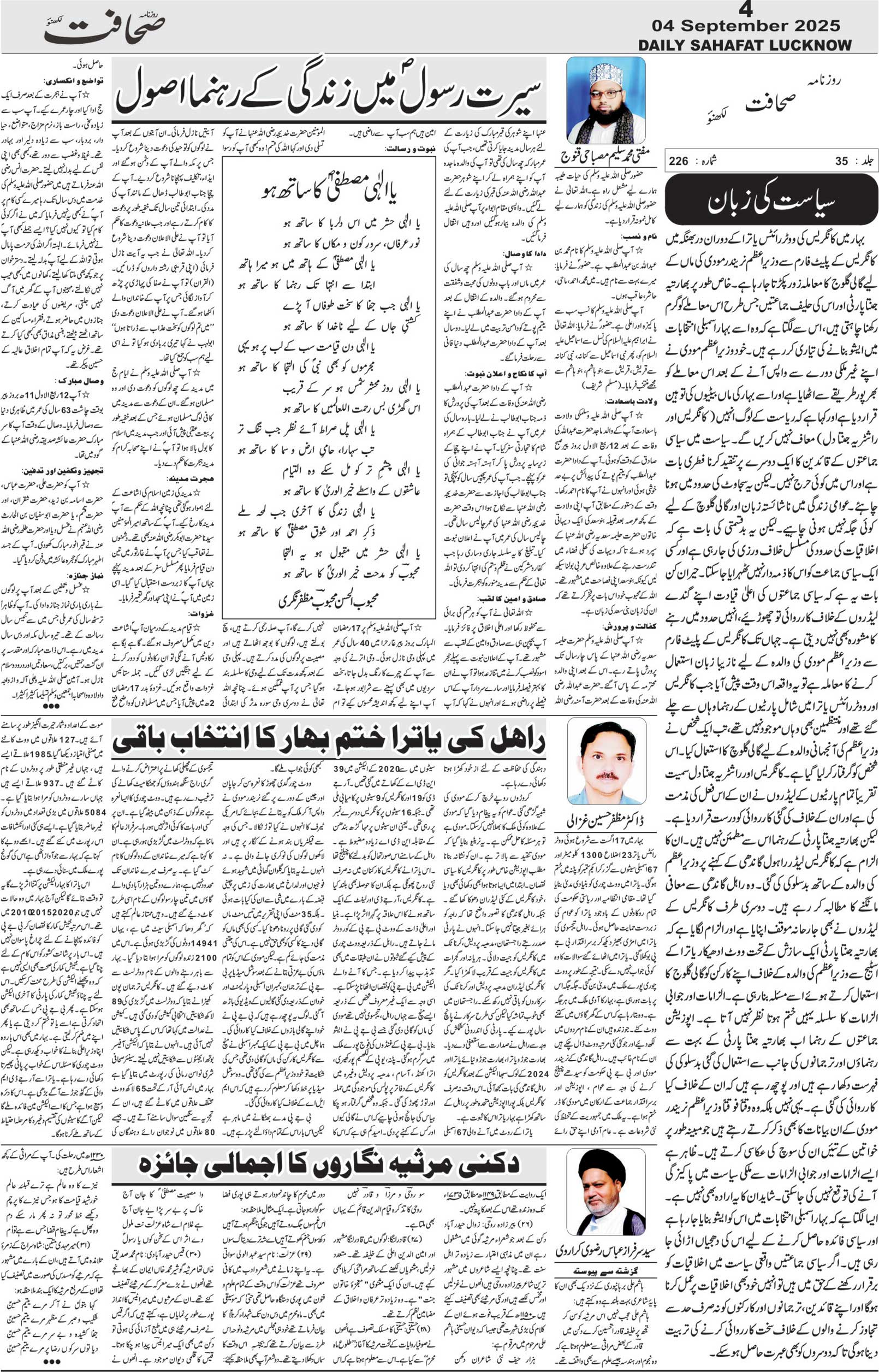 The Sahafat Urdu Daily, Published From Lucknow, Uttar Pradesh India, Bharat, Hindustan, Urd Newspaper, Urdu Akhbar, Urdu Epaper