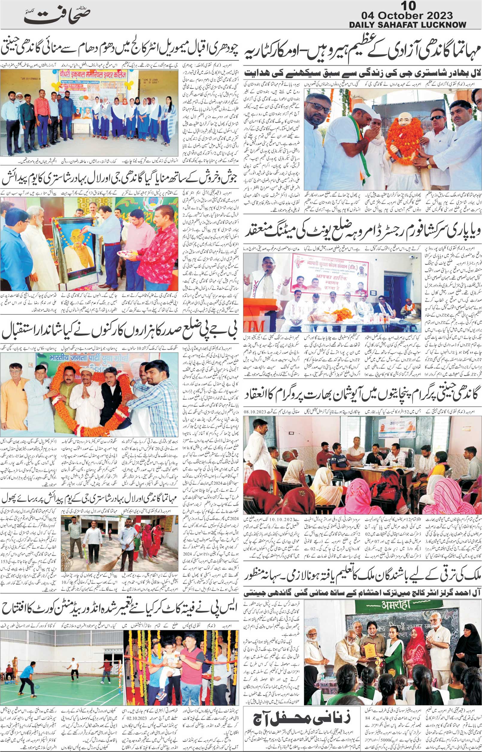 The Sahafat Urdu Daily, Published From Lucknow, Uttar Pradesh India, Bharat, Hindustan, Urd Newspaper, Urdu Akhbar, Urdu Epaper