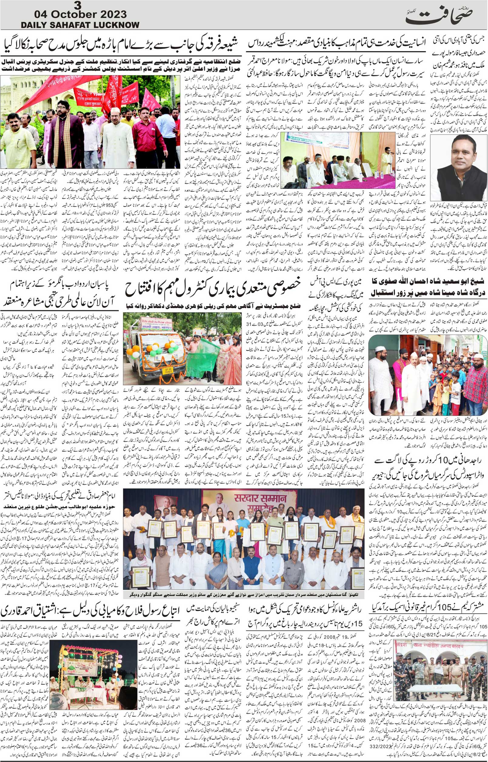 The Sahafat Urdu Daily, Published From Lucknow, Uttar Pradesh India, Bharat, Hindustan, Urd Newspaper, Urdu Akhbar, Urdu Epaper